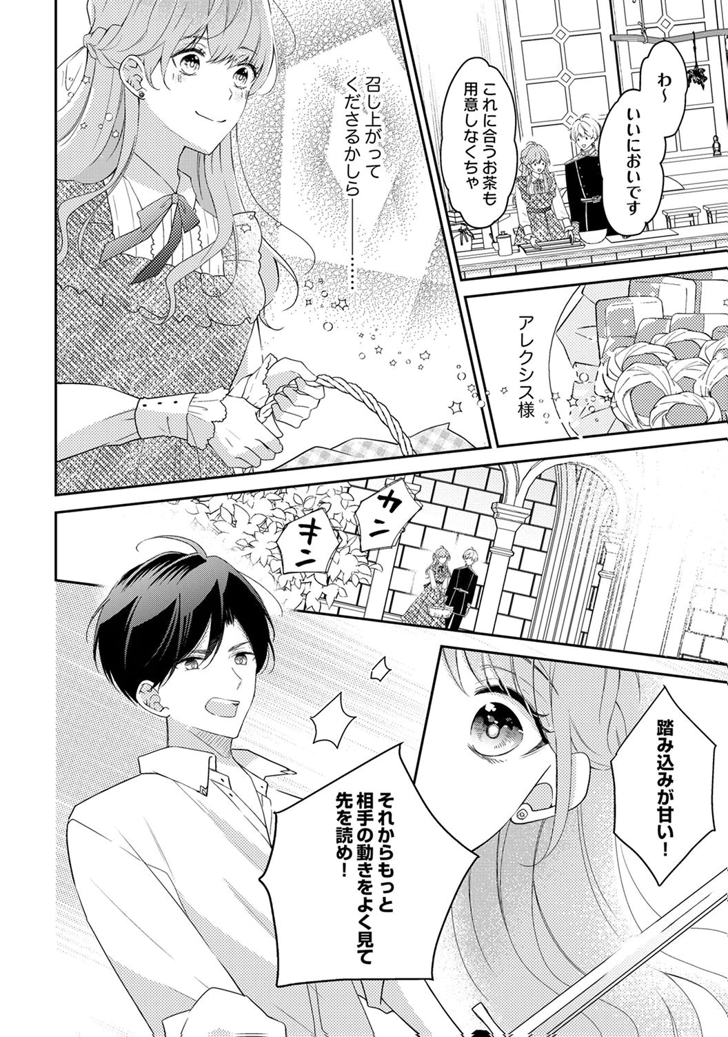 Ane no Spare to Yobareta Migawari Jinsei wa, Kyou de Yameru Koto ni Shimasu - Chapter 7 - Page 4