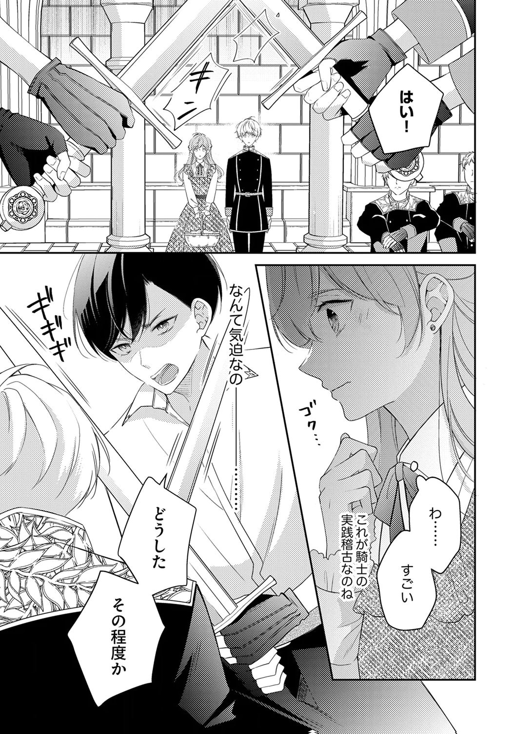 Ane no Spare to Yobareta Migawari Jinsei wa, Kyou de Yameru Koto ni Shimasu - Chapter 7 - Page 5
