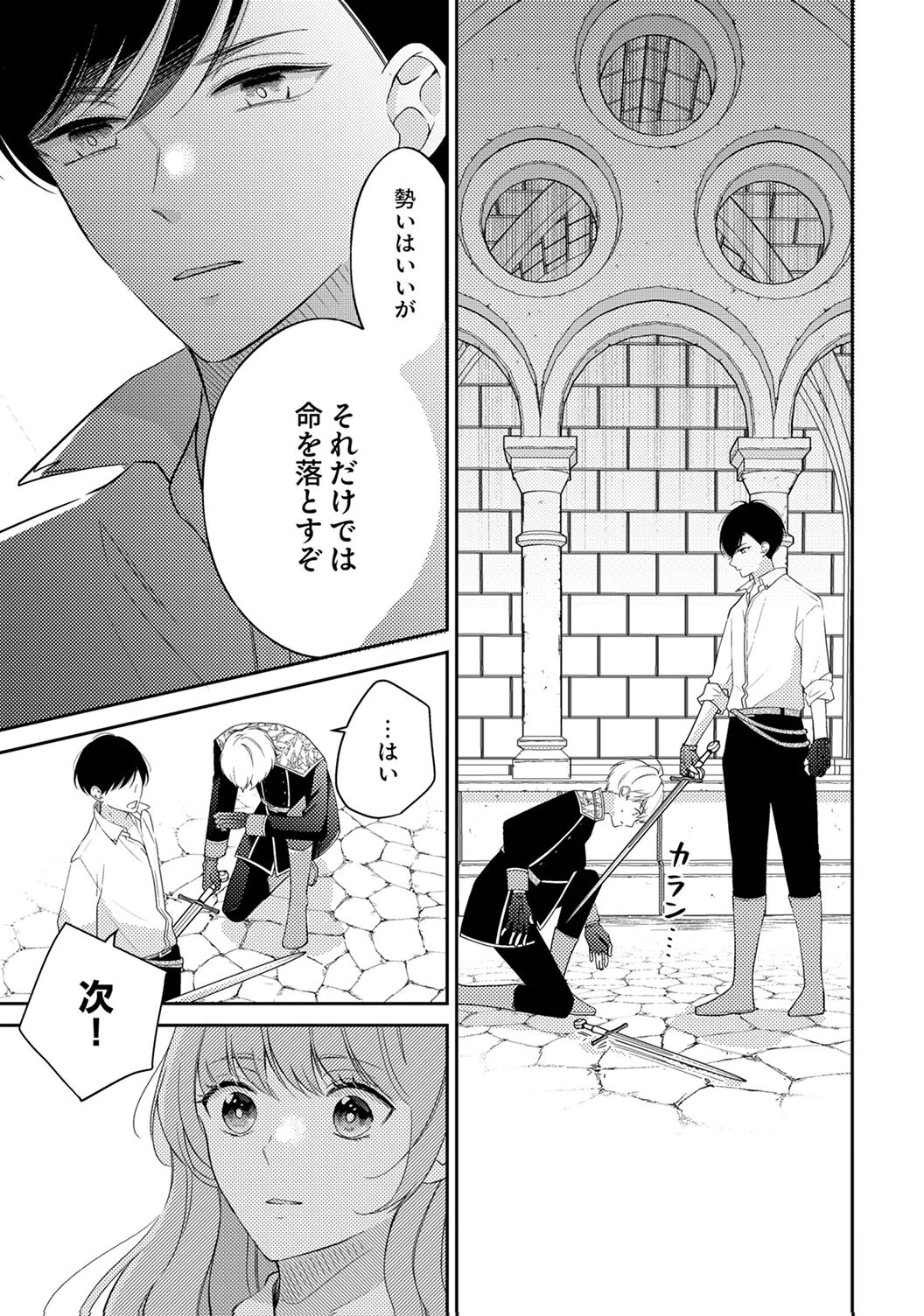 Ane no Spare to Yobareta Migawari Jinsei wa, Kyou de Yameru Koto ni Shimasu - Chapter 7 - Page 7