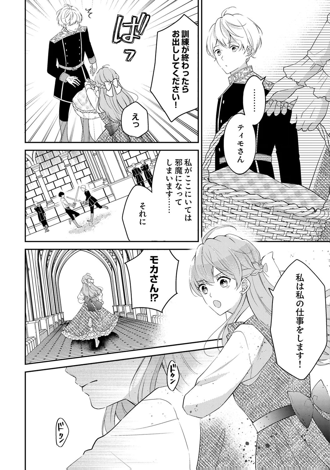 Ane no Spare to Yobareta Migawari Jinsei wa, Kyou de Yameru Koto ni Shimasu - Chapter 7 - Page 8
