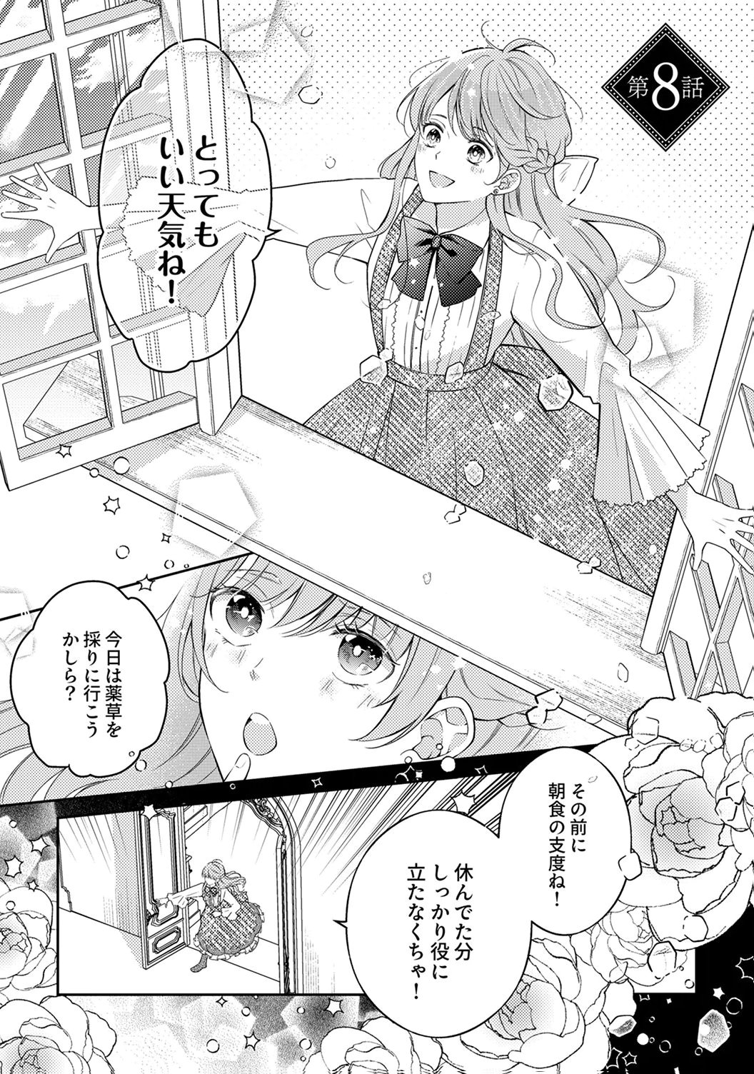 Ane no Spare to Yobareta Migawari Jinsei wa, Kyou de Yameru Koto ni Shimasu - Chapter 8 - Page 1