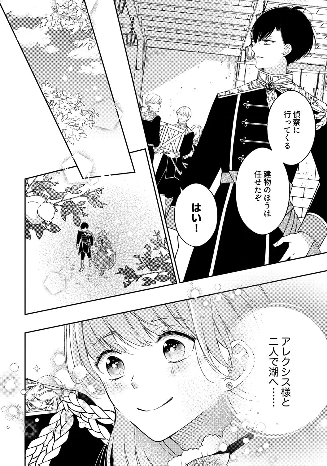Ane no Spare to Yobareta Migawari Jinsei wa, Kyou de Yameru Koto ni Shimasu - Chapter 8 - Page 10