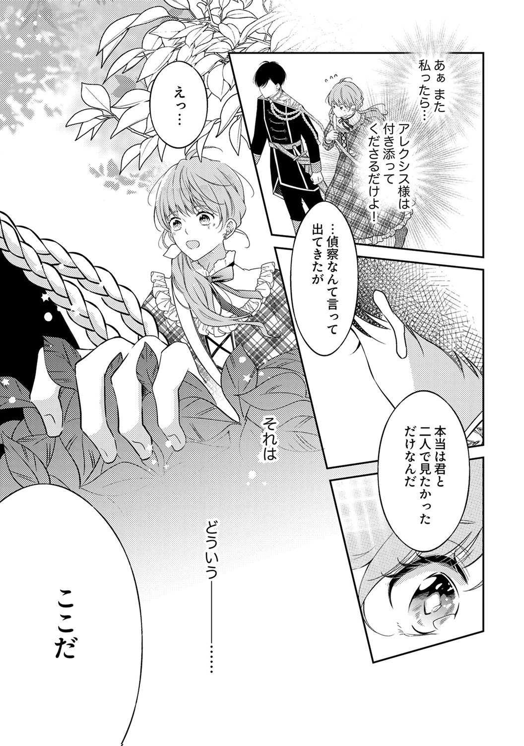 Ane no Spare to Yobareta Migawari Jinsei wa, Kyou de Yameru Koto ni Shimasu - Chapter 8 - Page 11