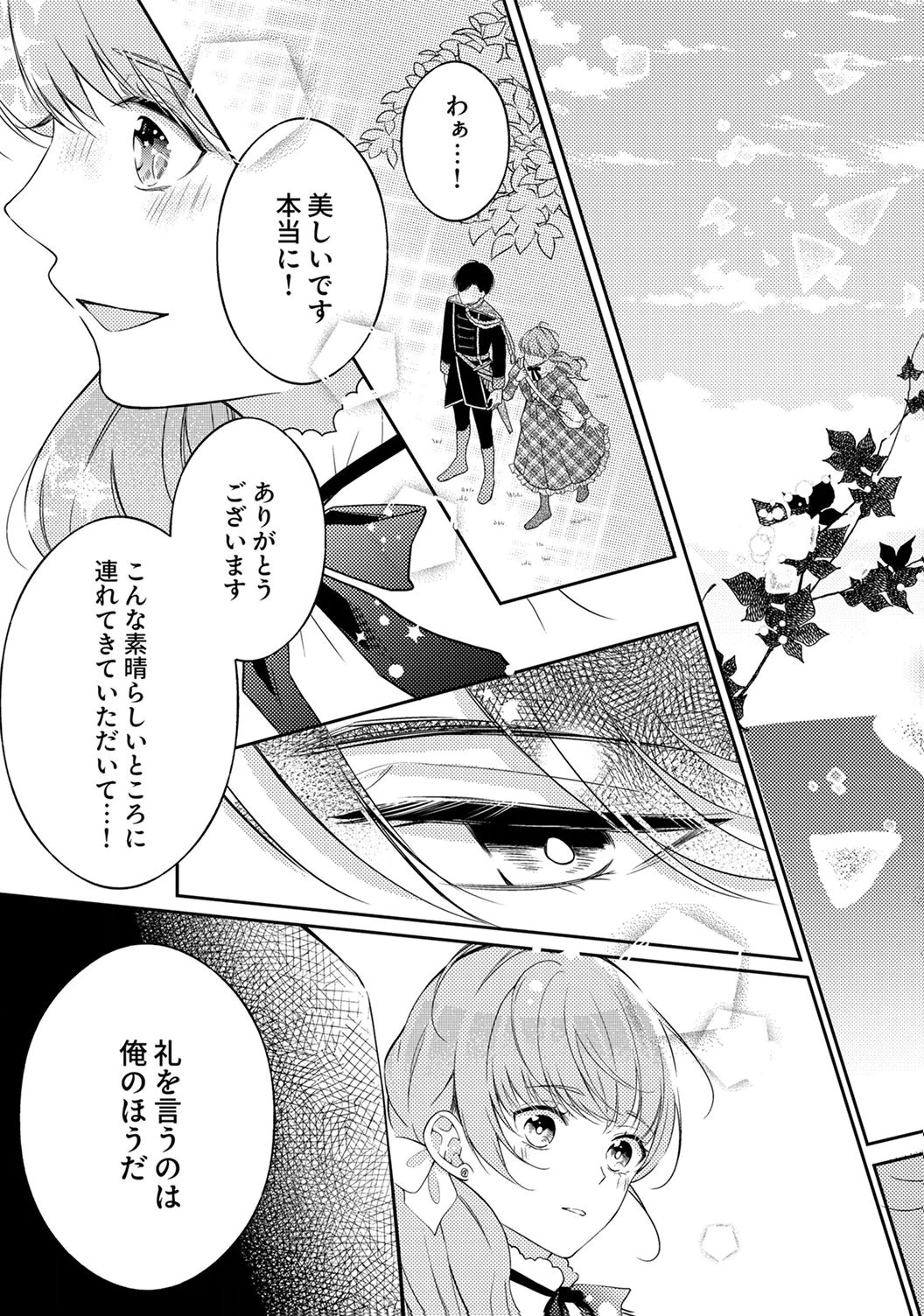 Ane no Spare to Yobareta Migawari Jinsei wa, Kyou de Yameru Koto ni Shimasu - Chapter 8 - Page 13