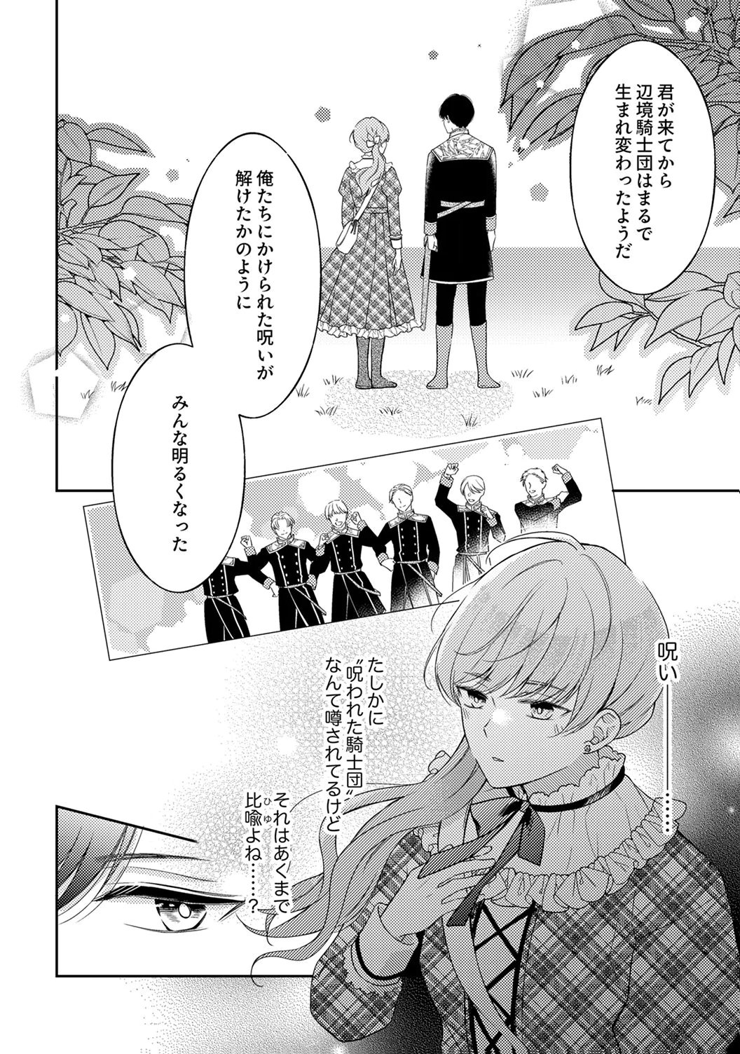 Ane no Spare to Yobareta Migawari Jinsei wa, Kyou de Yameru Koto ni Shimasu - Chapter 8 - Page 14