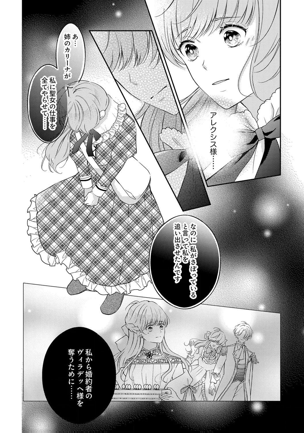 Ane no Spare to Yobareta Migawari Jinsei wa, Kyou de Yameru Koto ni Shimasu - Chapter 8 - Page 16