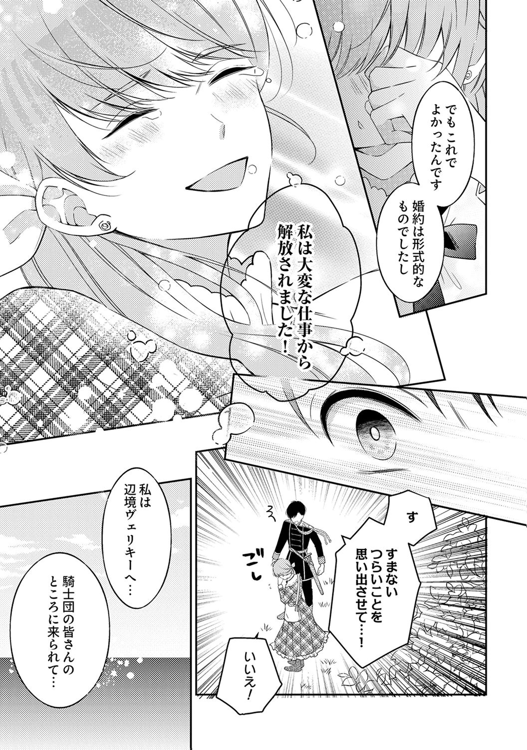 Ane no Spare to Yobareta Migawari Jinsei wa, Kyou de Yameru Koto ni Shimasu - Chapter 8 - Page 17