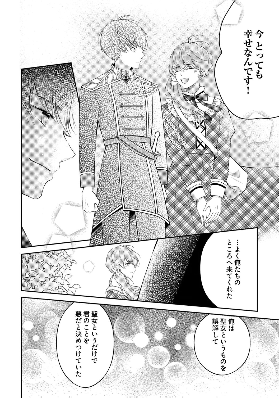 Ane no Spare to Yobareta Migawari Jinsei wa, Kyou de Yameru Koto ni Shimasu - Chapter 8 - Page 18