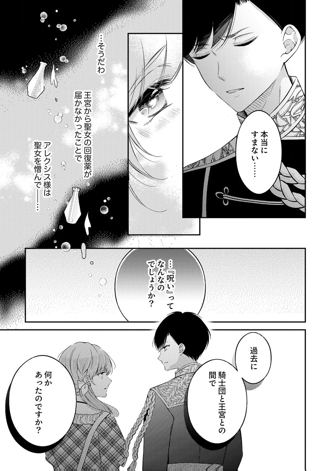 Ane no Spare to Yobareta Migawari Jinsei wa, Kyou de Yameru Koto ni Shimasu - Chapter 8 - Page 19