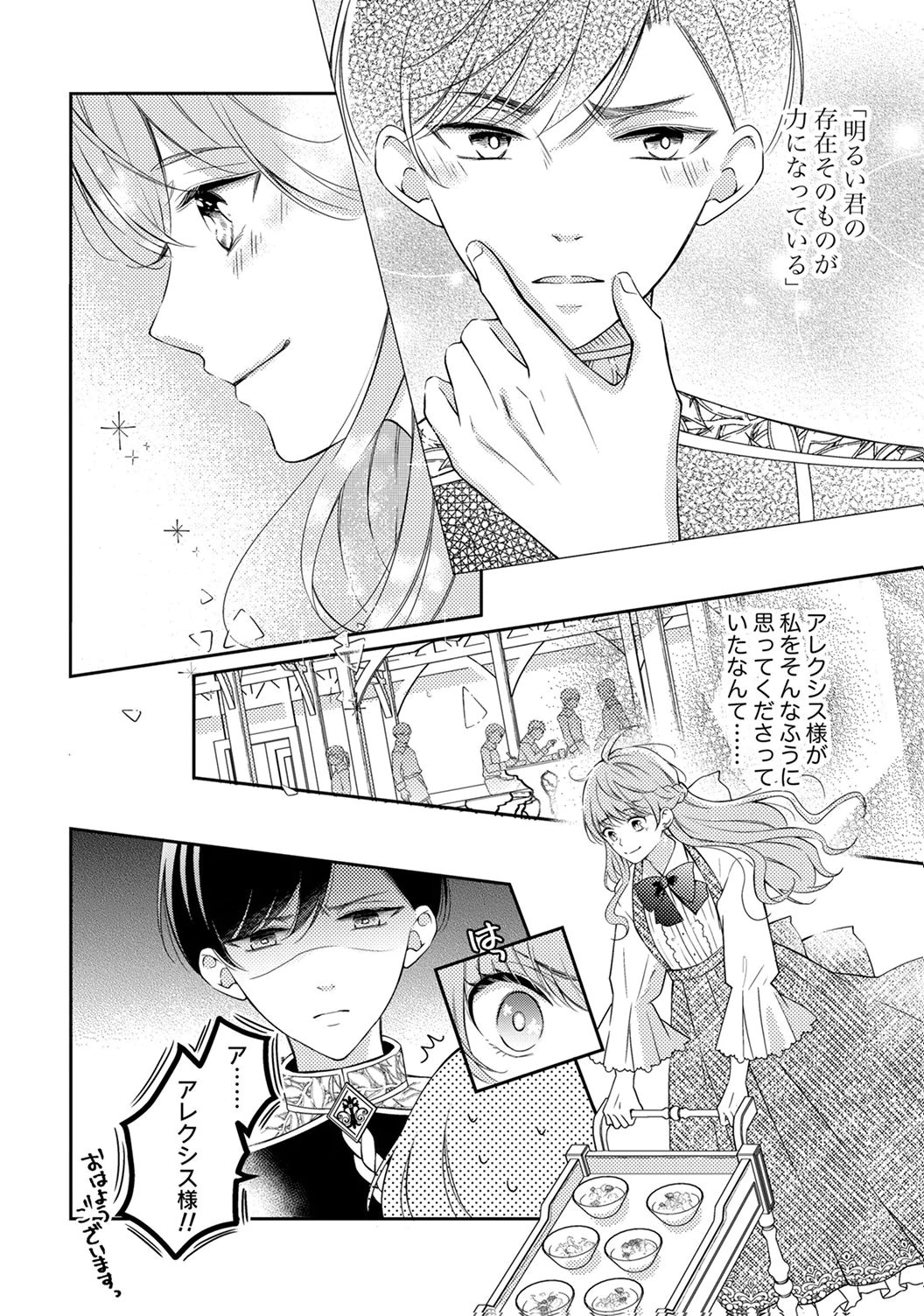 Ane no Spare to Yobareta Migawari Jinsei wa, Kyou de Yameru Koto ni Shimasu - Chapter 8 - Page 2