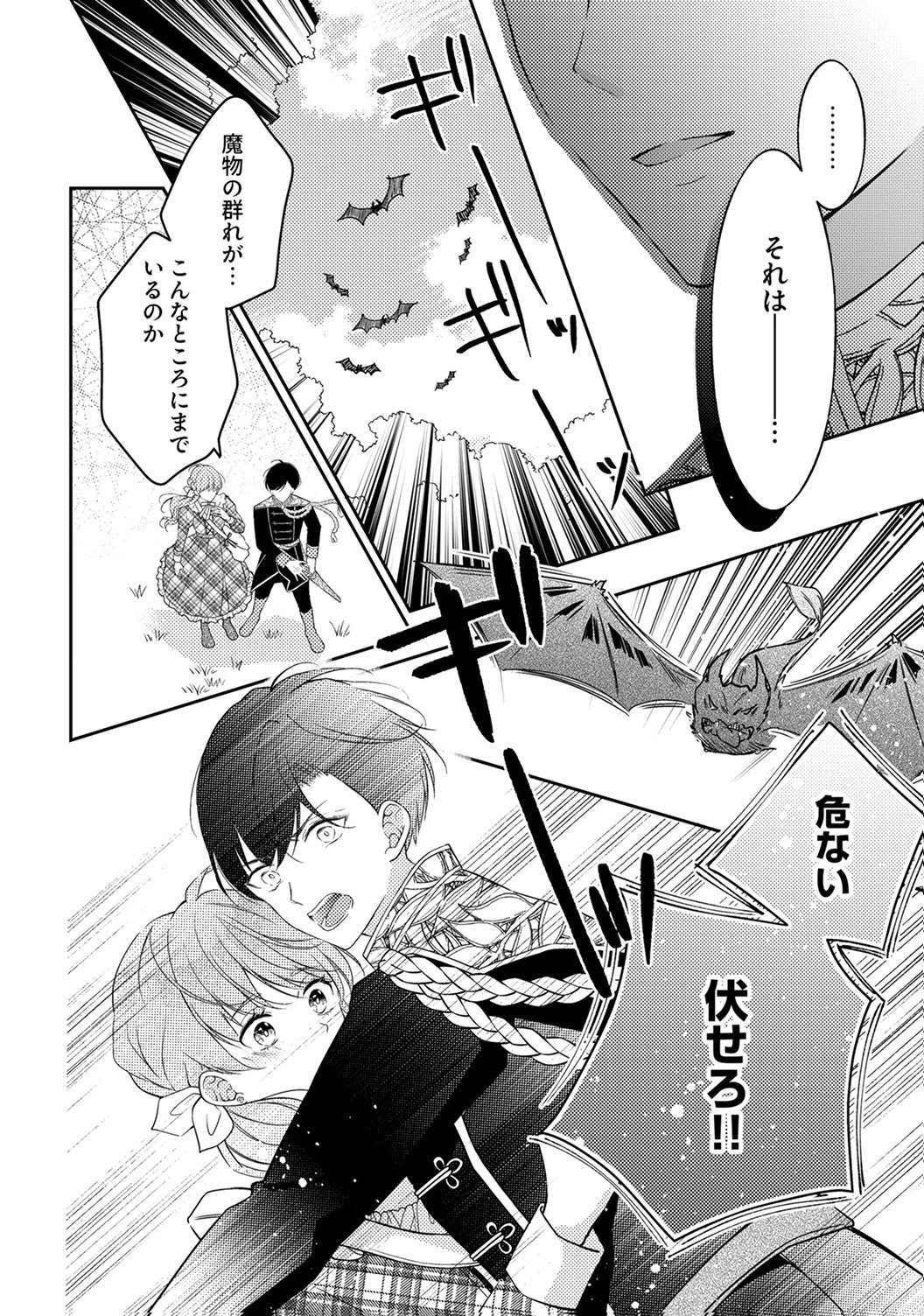 Ane no Spare to Yobareta Migawari Jinsei wa, Kyou de Yameru Koto ni Shimasu - Chapter 8 - Page 20