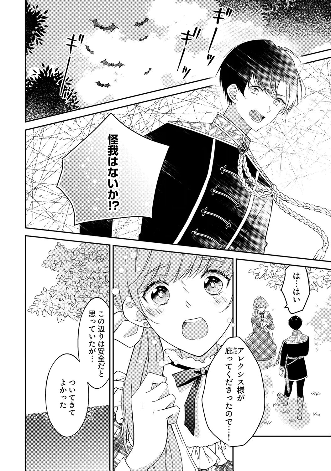 Ane no Spare to Yobareta Migawari Jinsei wa, Kyou de Yameru Koto ni Shimasu - Chapter 8 - Page 22