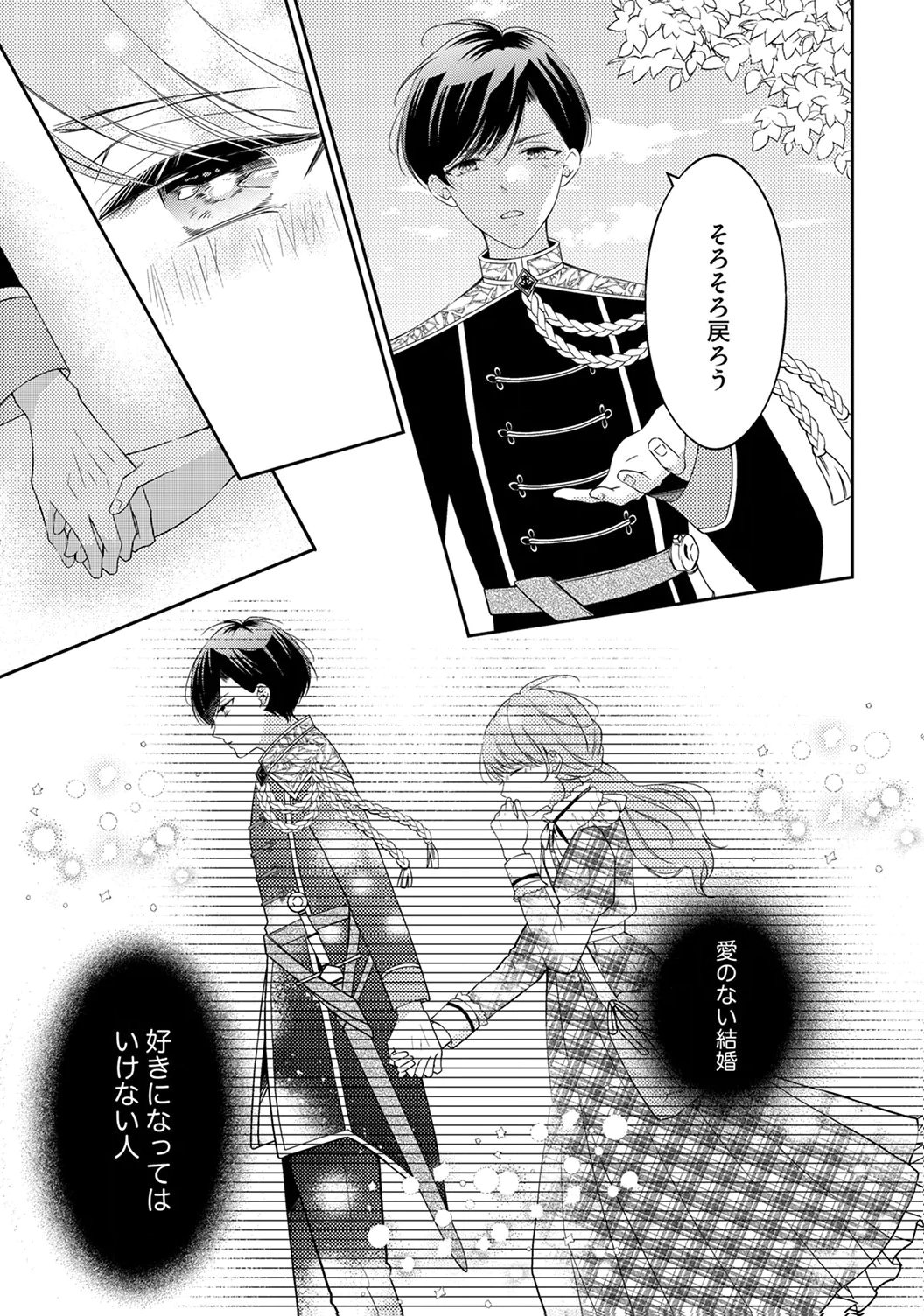 Ane no Spare to Yobareta Migawari Jinsei wa, Kyou de Yameru Koto ni Shimasu - Chapter 8 - Page 23