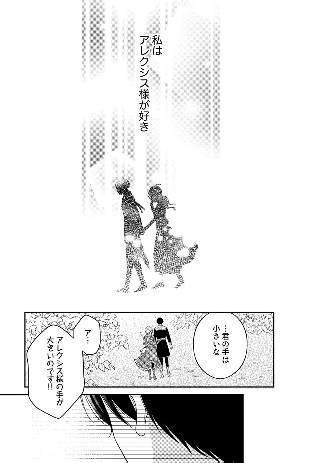 Ane no Spare to Yobareta Migawari Jinsei wa, Kyou de Yameru Koto ni Shimasu - Chapter 8 - Page 25