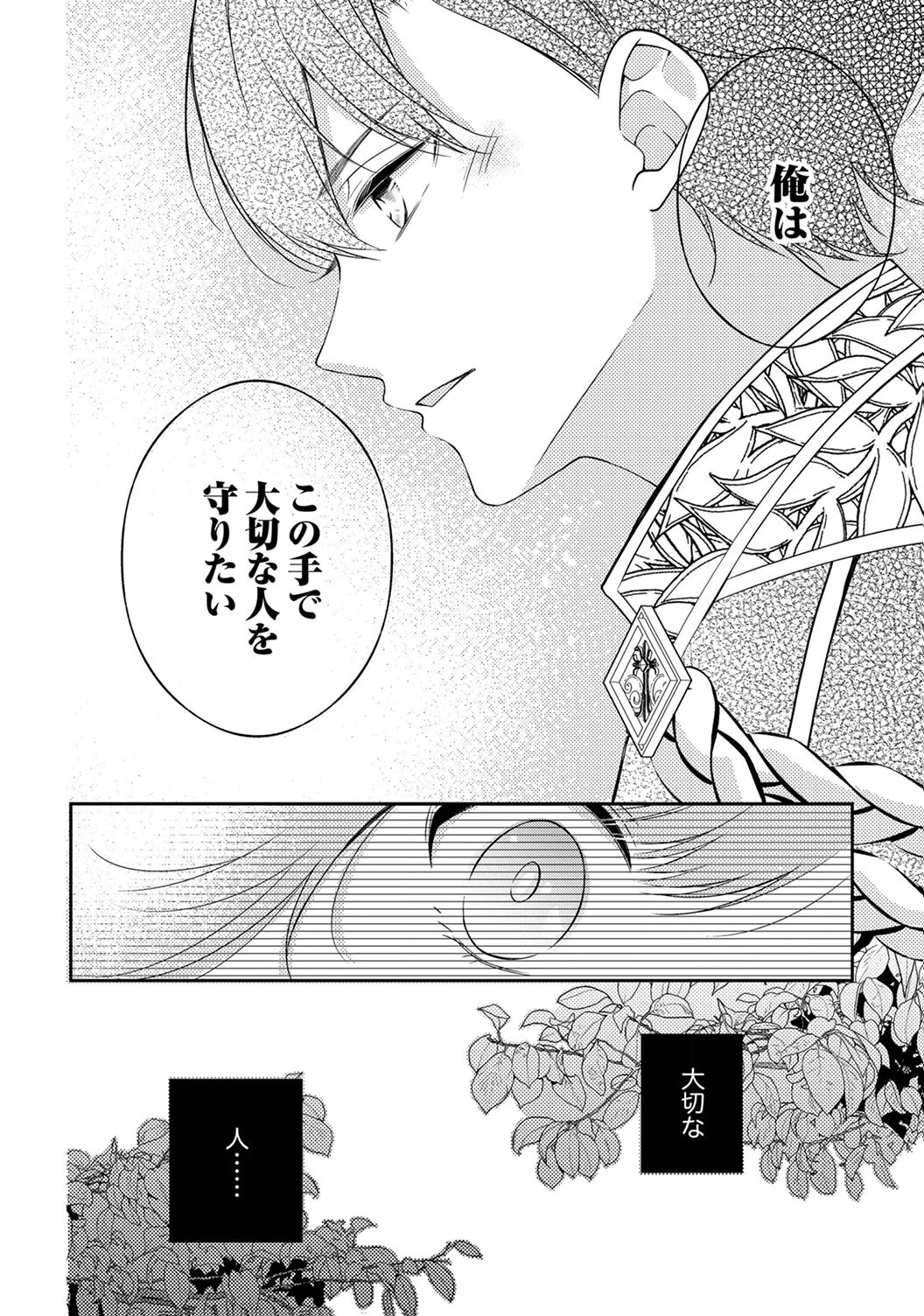 Ane no Spare to Yobareta Migawari Jinsei wa, Kyou de Yameru Koto ni Shimasu - Chapter 8 - Page 26