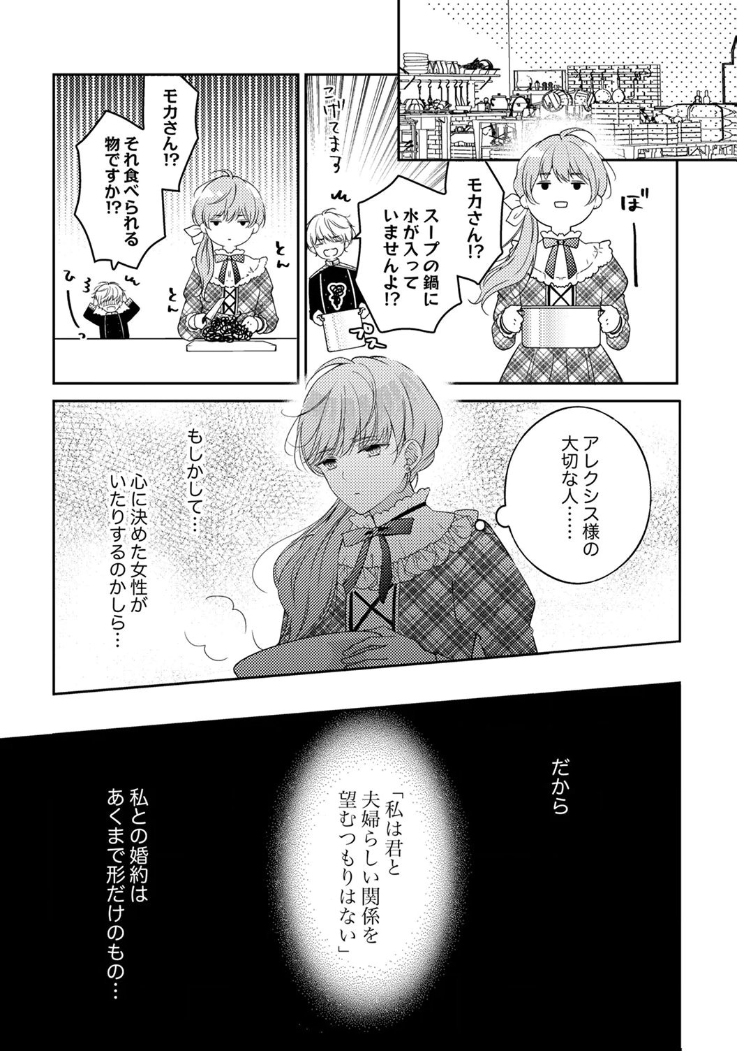 Ane no Spare to Yobareta Migawari Jinsei wa, Kyou de Yameru Koto ni Shimasu - Chapter 8 - Page 27