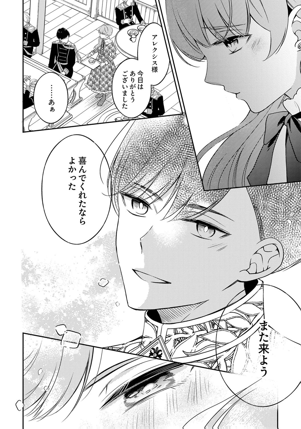 Ane no Spare to Yobareta Migawari Jinsei wa, Kyou de Yameru Koto ni Shimasu - Chapter 8 - Page 28
