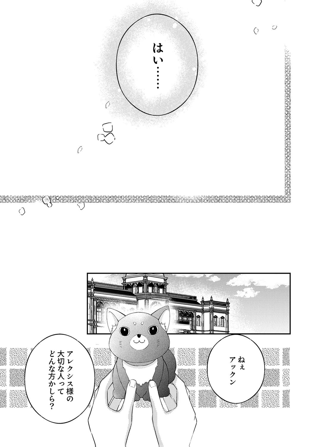 Ane no Spare to Yobareta Migawari Jinsei wa, Kyou de Yameru Koto ni Shimasu - Chapter 8 - Page 29
