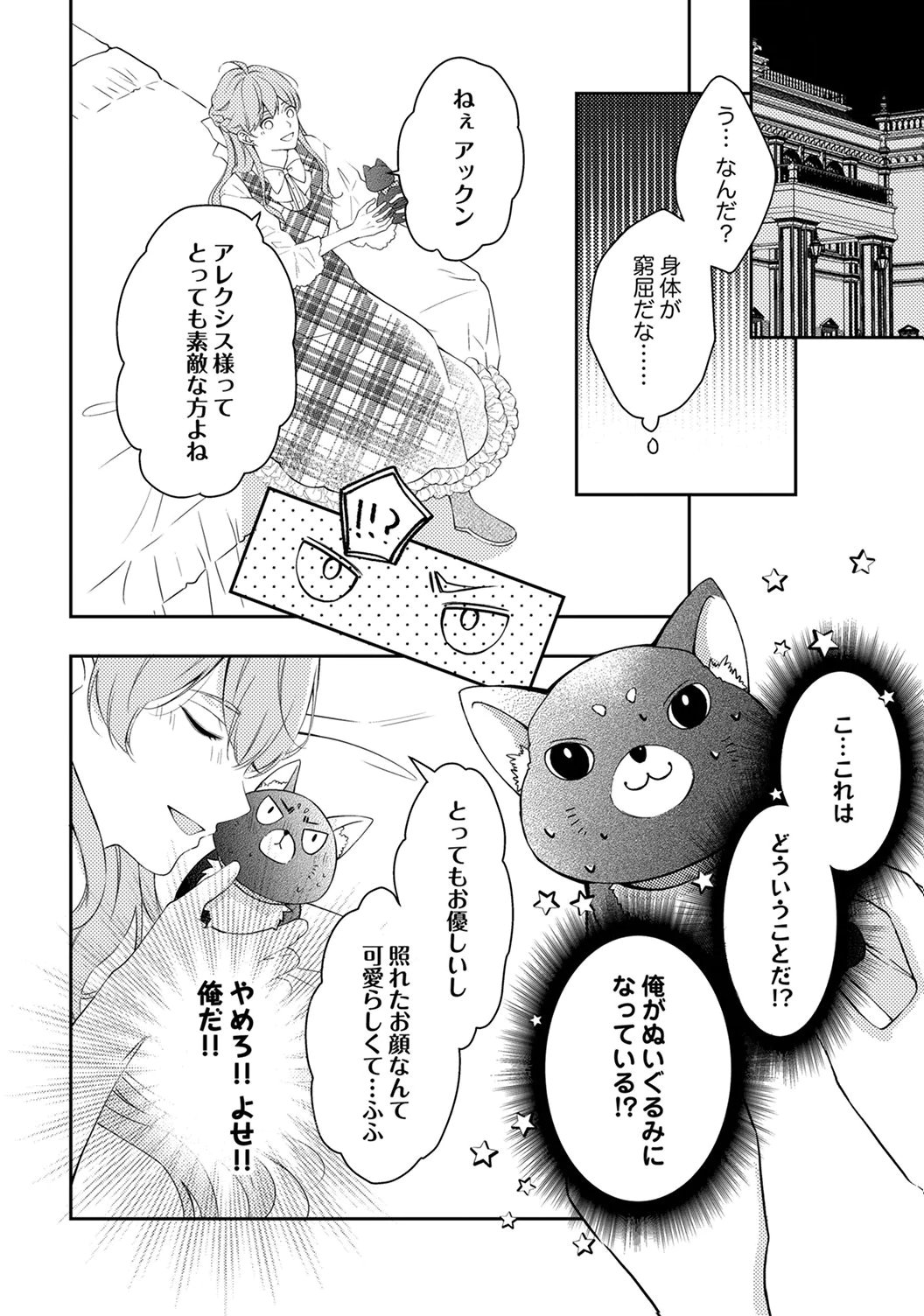 Ane no Spare to Yobareta Migawari Jinsei wa, Kyou de Yameru Koto ni Shimasu - Chapter 8 - Page 32