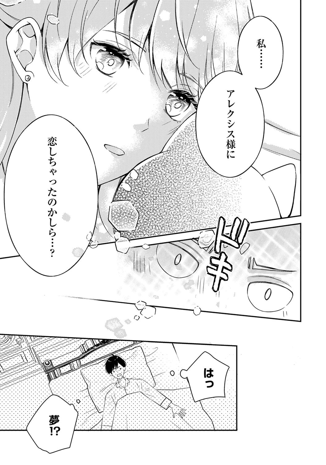 Ane no Spare to Yobareta Migawari Jinsei wa, Kyou de Yameru Koto ni Shimasu - Chapter 8 - Page 33