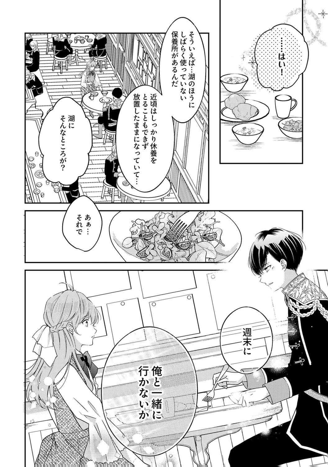 Ane no Spare to Yobareta Migawari Jinsei wa, Kyou de Yameru Koto ni Shimasu - Chapter 8 - Page 4