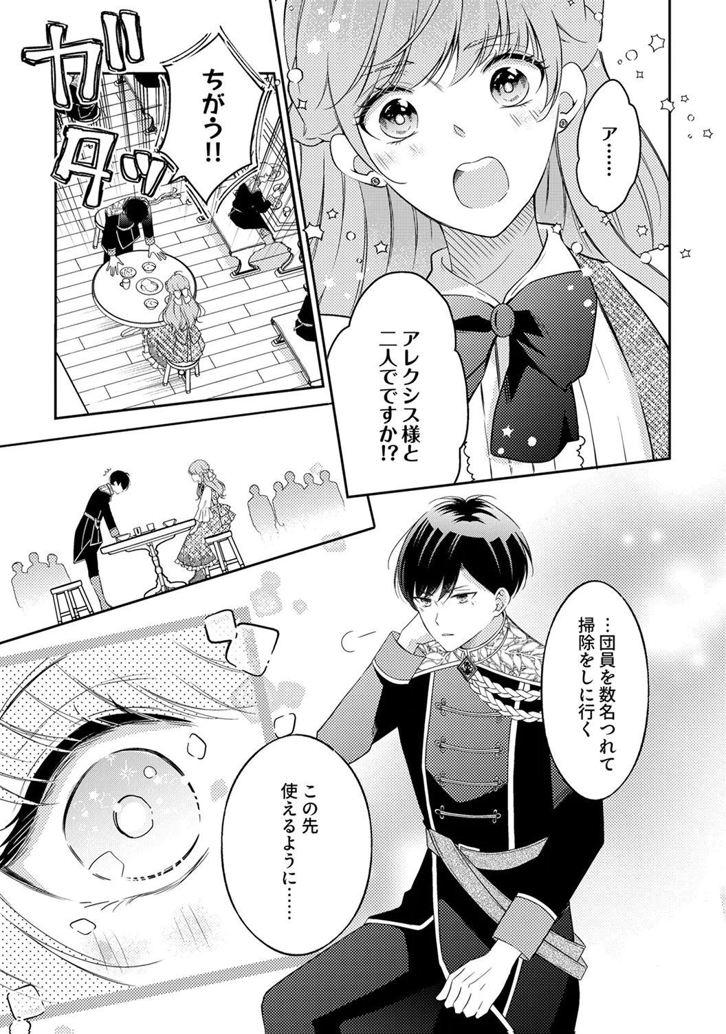 Ane no Spare to Yobareta Migawari Jinsei wa, Kyou de Yameru Koto ni Shimasu - Chapter 8 - Page 5