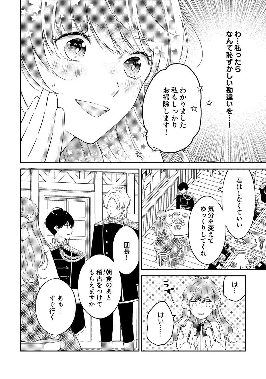 Ane no Spare to Yobareta Migawari Jinsei wa, Kyou de Yameru Koto ni Shimasu - Chapter 8 - Page 6