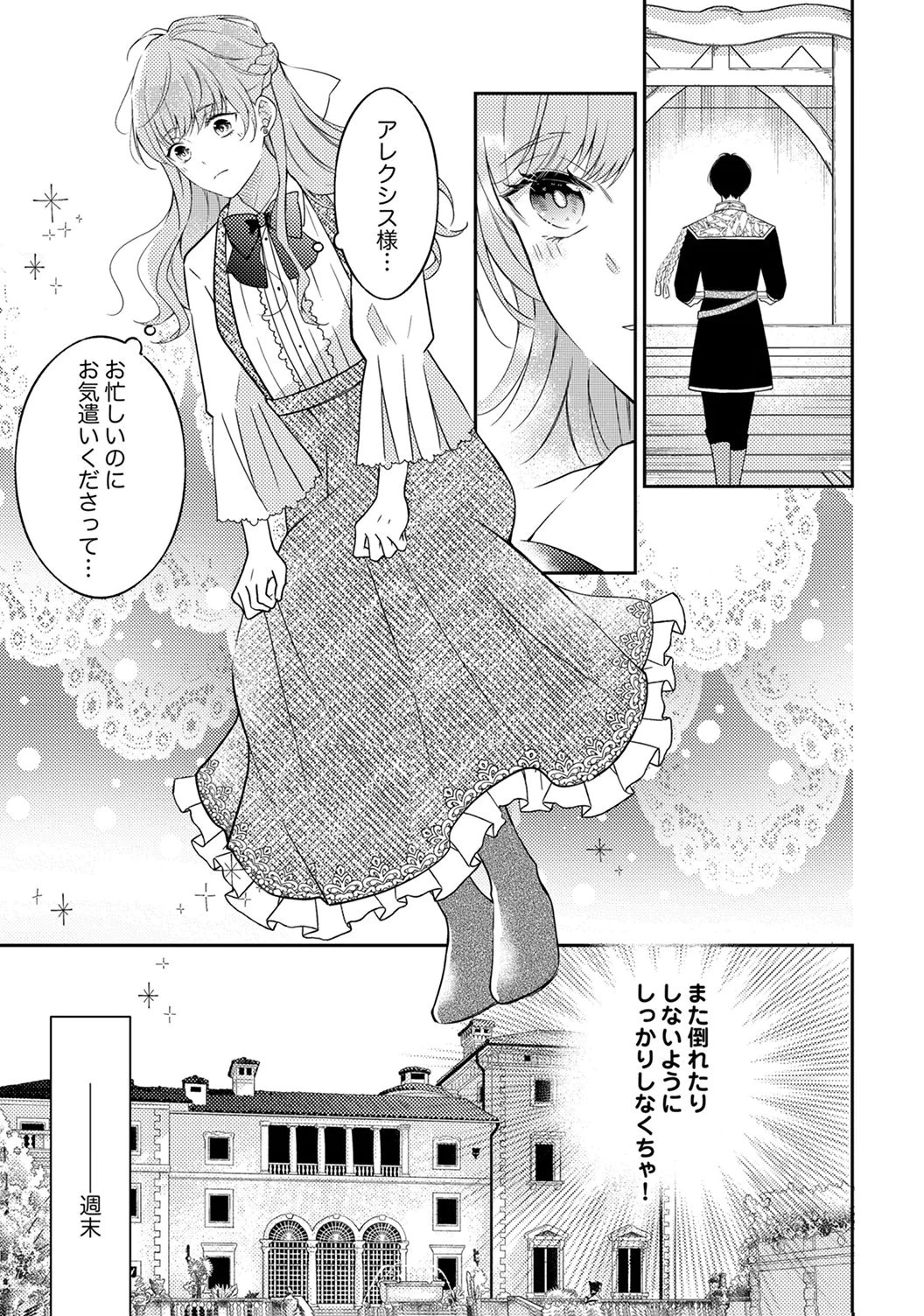 Ane no Spare to Yobareta Migawari Jinsei wa, Kyou de Yameru Koto ni Shimasu - Chapter 8 - Page 7