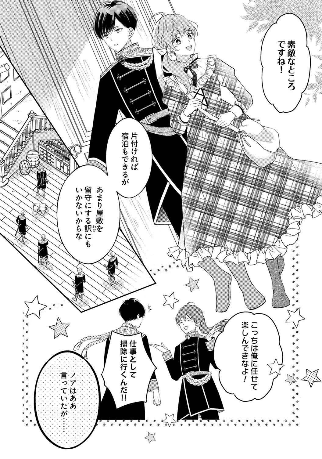 Ane no Spare to Yobareta Migawari Jinsei wa, Kyou de Yameru Koto ni Shimasu - Chapter 8 - Page 8