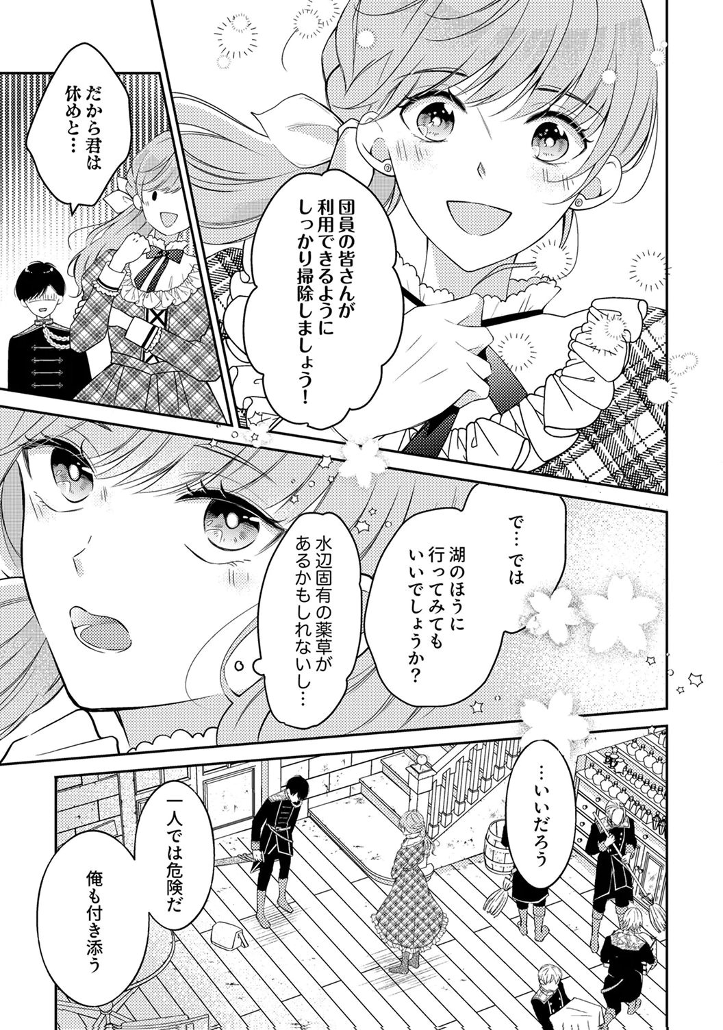 Ane no Spare to Yobareta Migawari Jinsei wa, Kyou de Yameru Koto ni Shimasu - Chapter 8 - Page 9