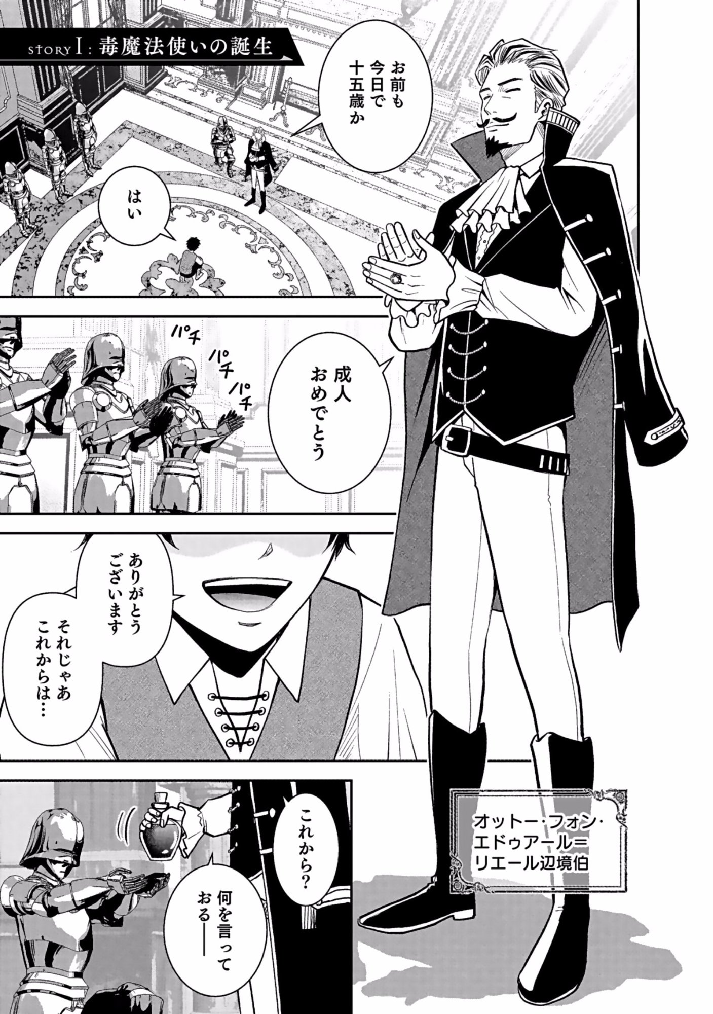 Dokusatsusareta Sekai Musou no Doku Mahoutsukai - Chapter 1 - Page 1