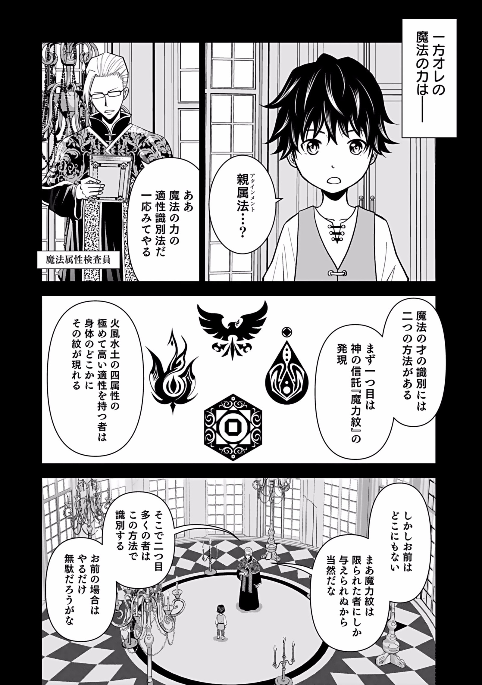 Dokusatsusareta Sekai Musou no Doku Mahoutsukai - Chapter 1 - Page 10