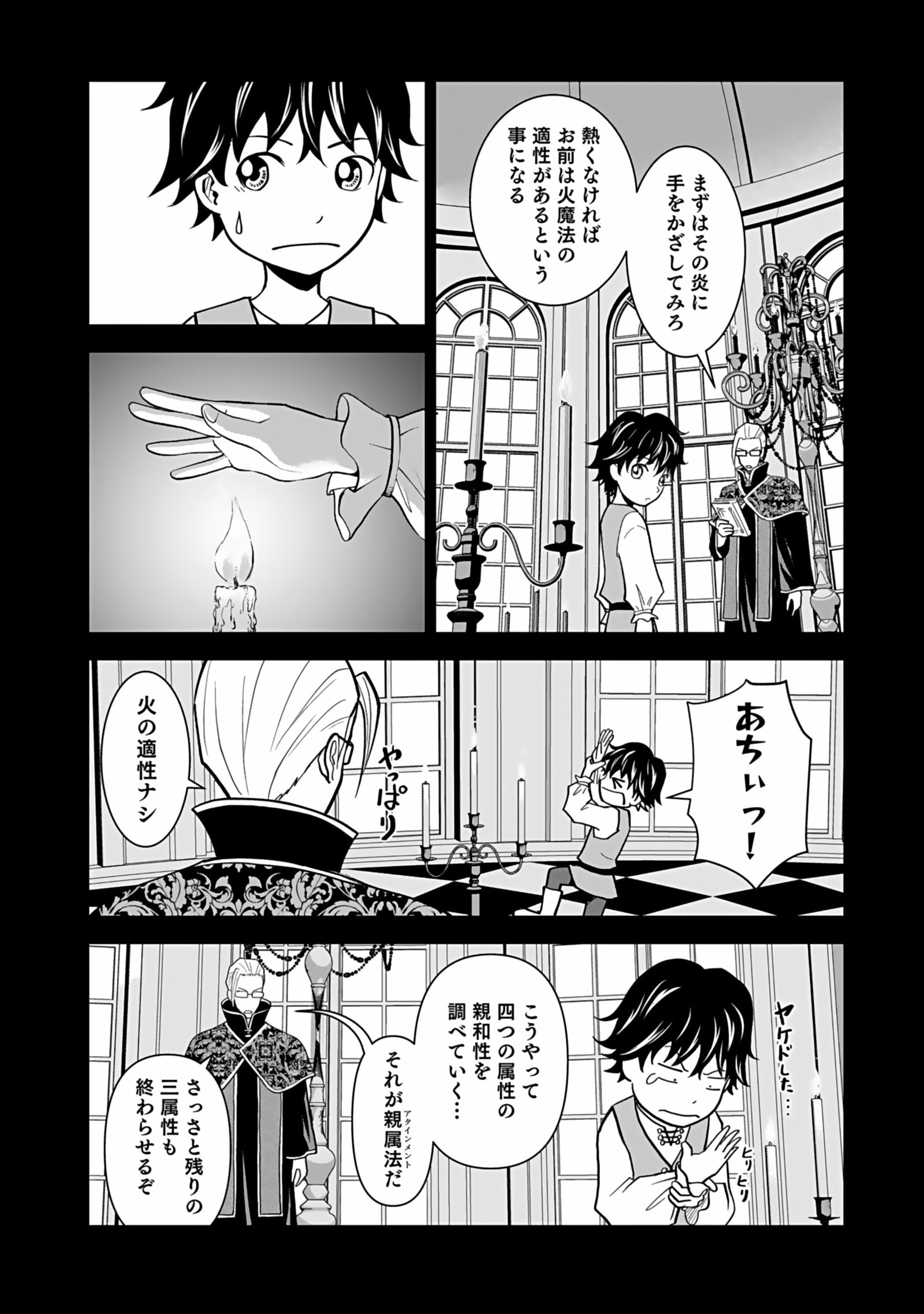 Dokusatsusareta Sekai Musou no Doku Mahoutsukai - Chapter 1 - Page 11