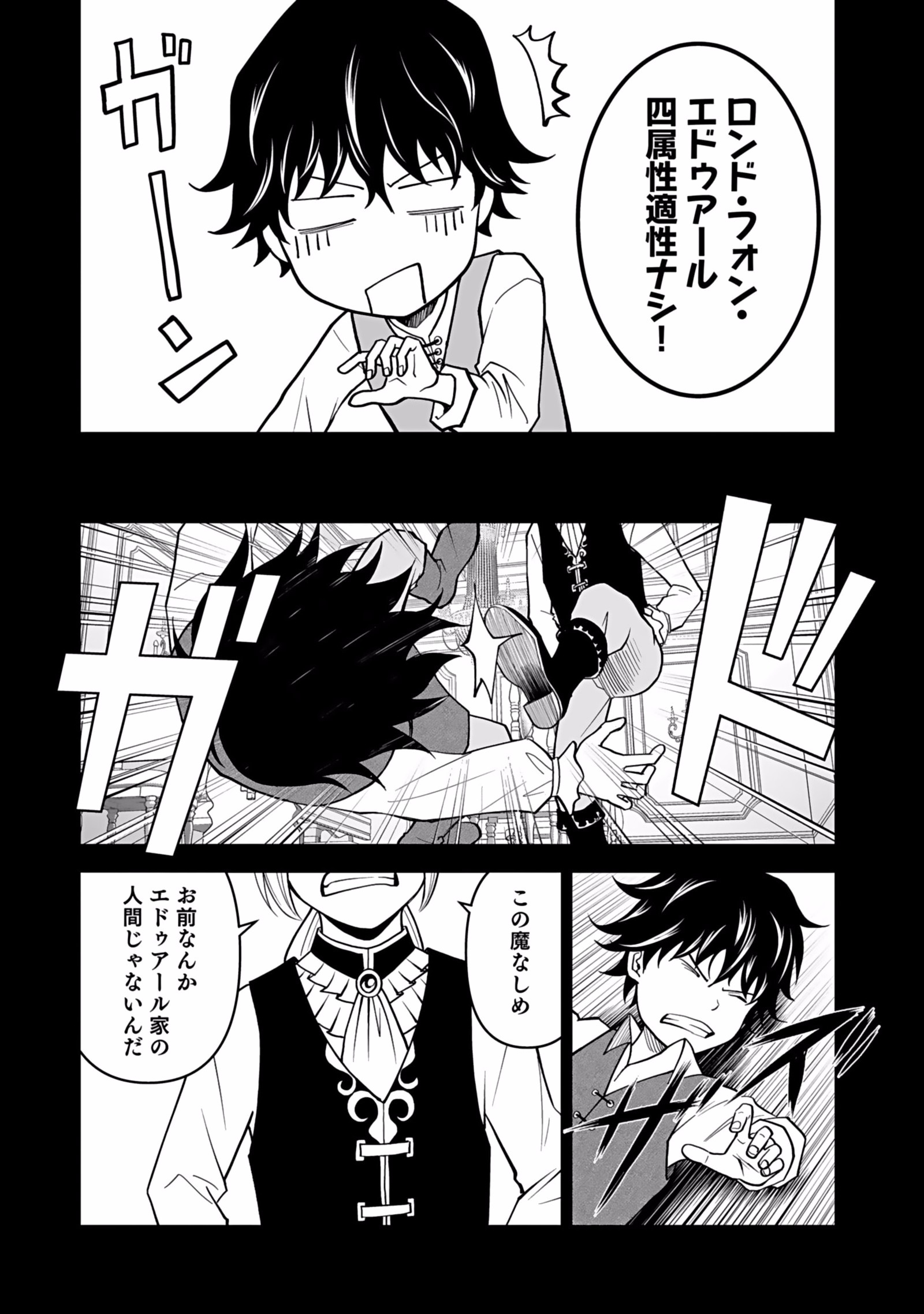 Dokusatsusareta Sekai Musou no Doku Mahoutsukai - Chapter 1 - Page 12