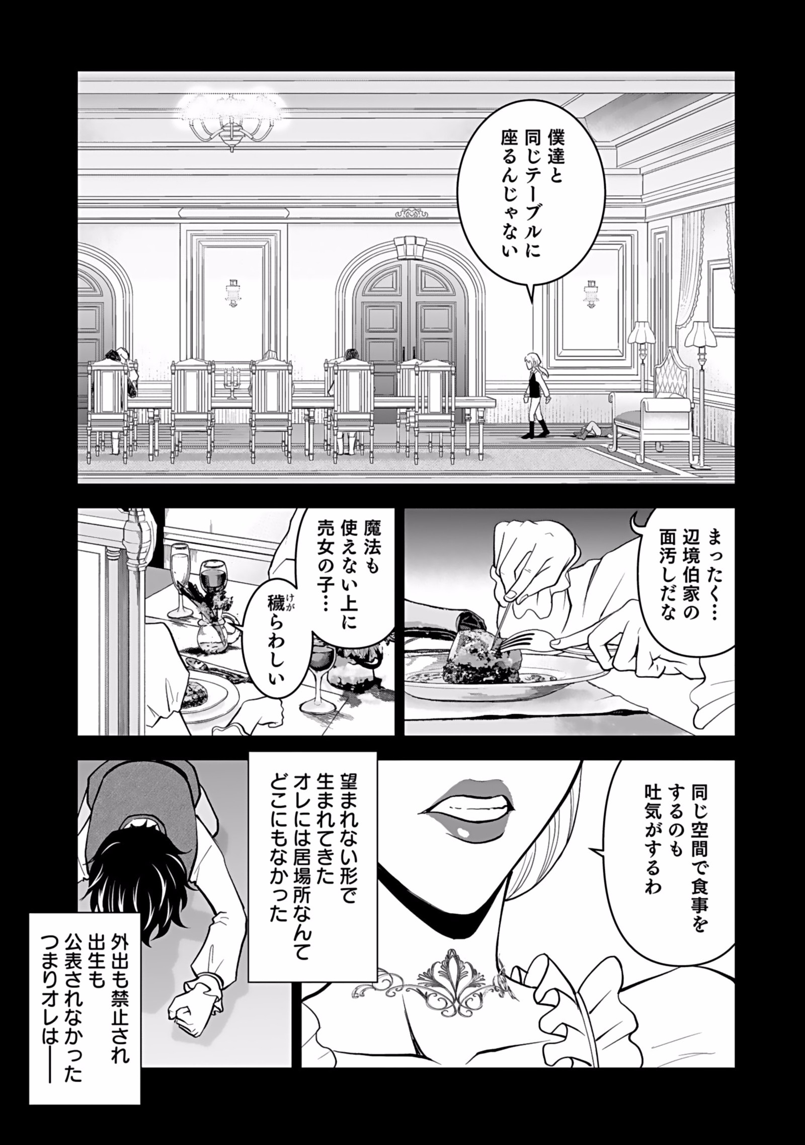 Dokusatsusareta Sekai Musou no Doku Mahoutsukai - Chapter 1 - Page 13
