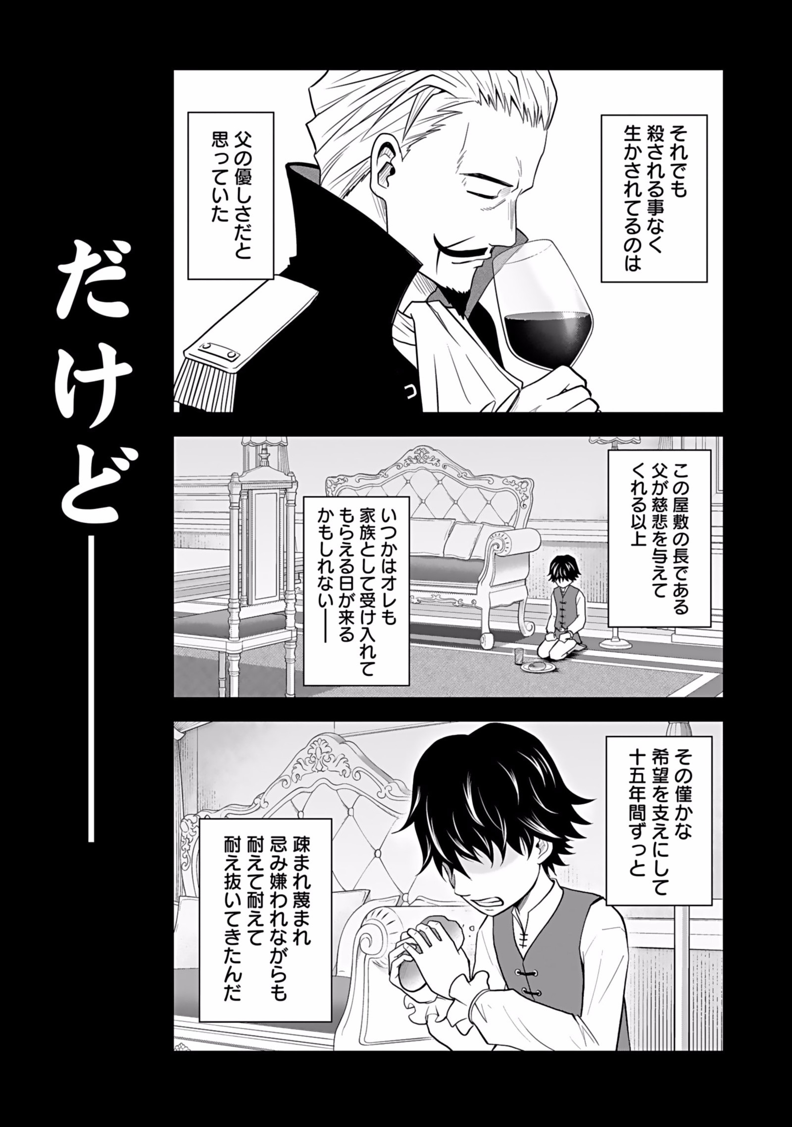 Dokusatsusareta Sekai Musou no Doku Mahoutsukai - Chapter 1 - Page 15