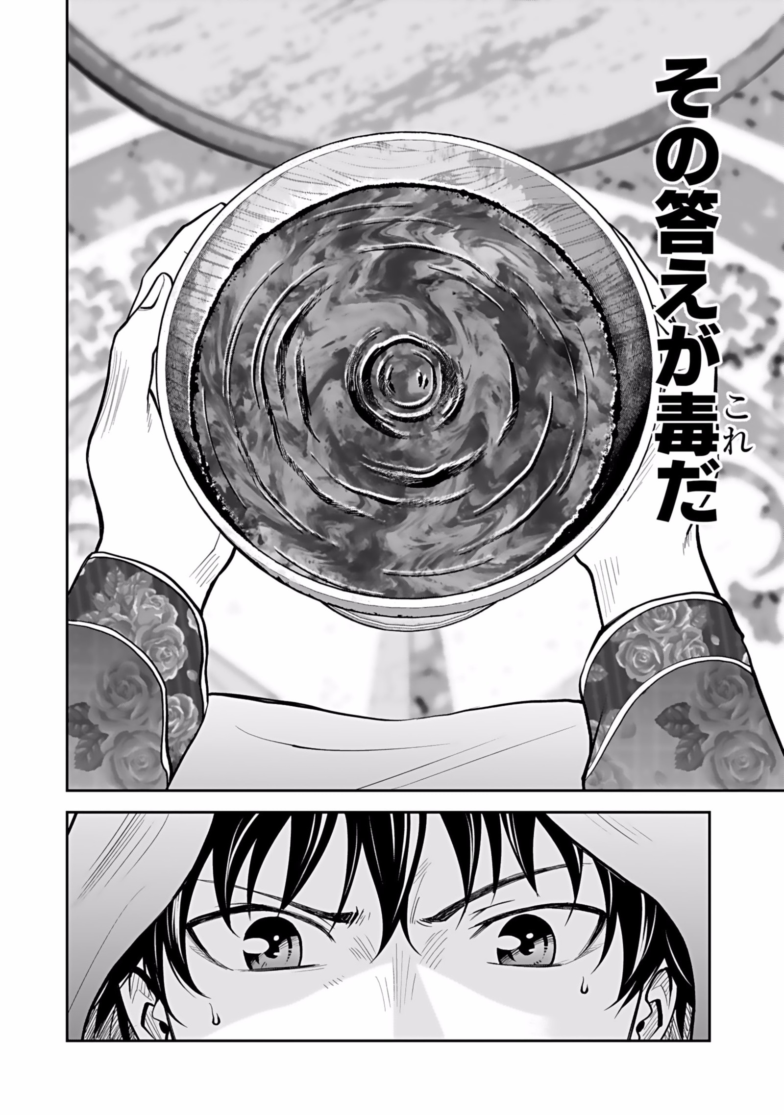 Dokusatsusareta Sekai Musou no Doku Mahoutsukai - Chapter 1 - Page 16