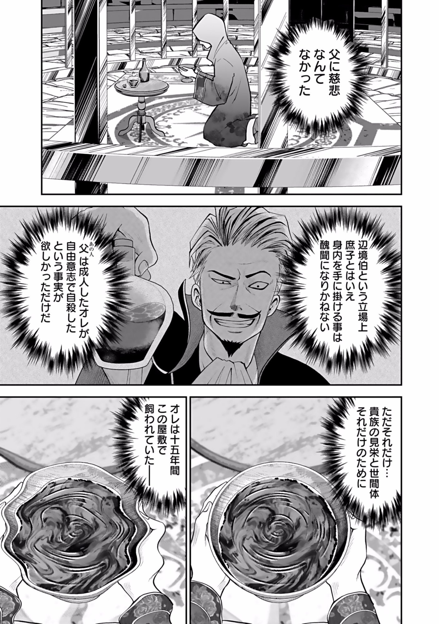 Dokusatsusareta Sekai Musou no Doku Mahoutsukai - Chapter 1 - Page 17