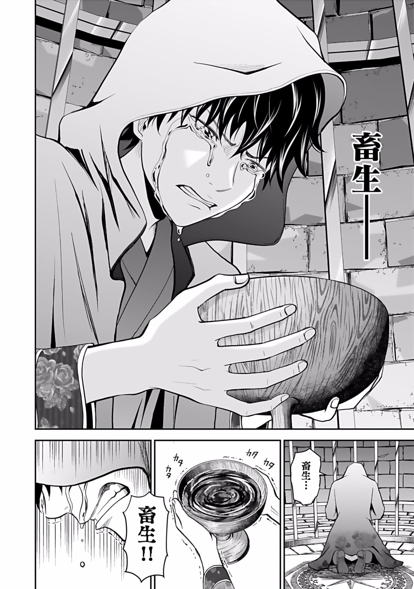 Dokusatsusareta Sekai Musou no Doku Mahoutsukai - Chapter 1 - Page 18