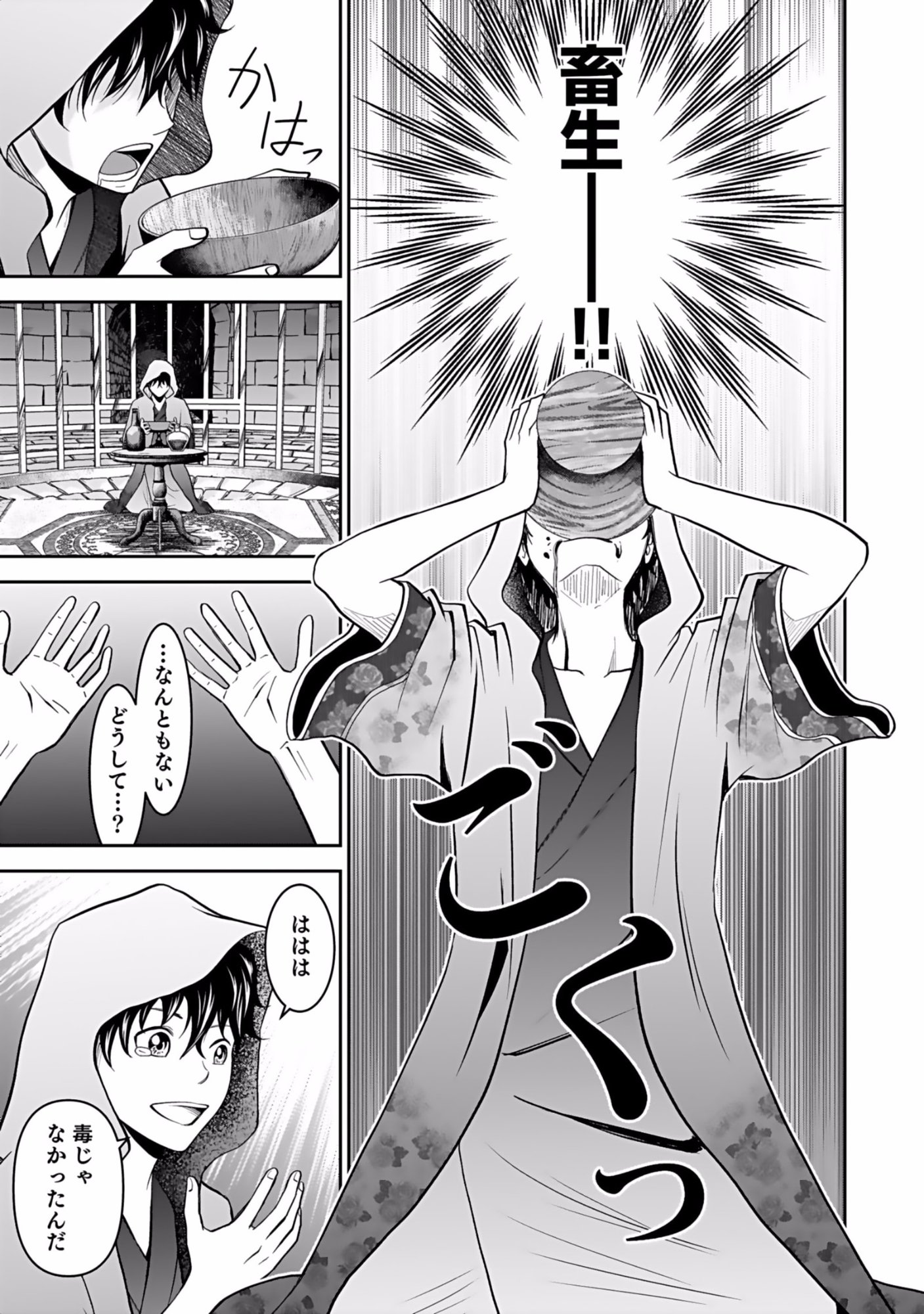 Dokusatsusareta Sekai Musou no Doku Mahoutsukai - Chapter 1 - Page 19