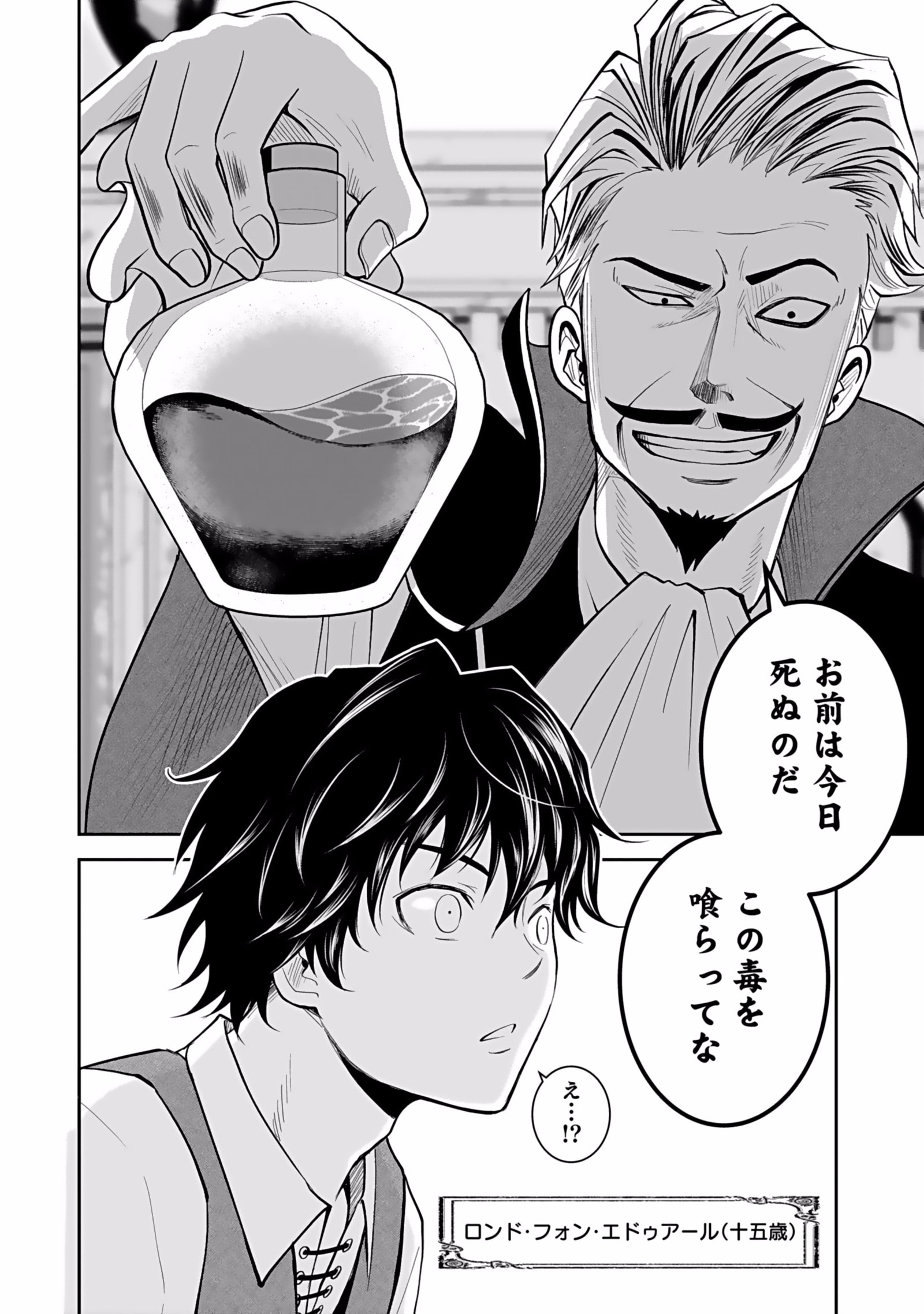 Dokusatsusareta Sekai Musou no Doku Mahoutsukai - Chapter 1 - Page 2