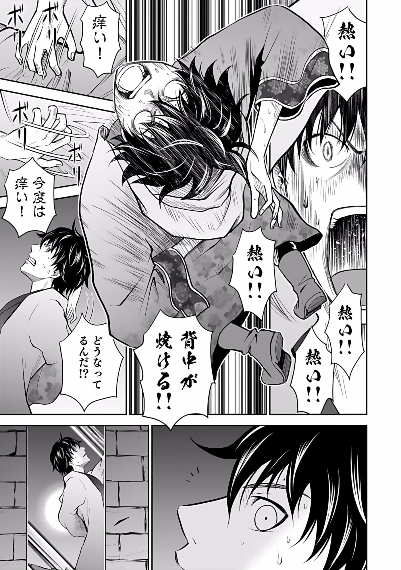 Dokusatsusareta Sekai Musou no Doku Mahoutsukai - Chapter 1 - Page 21