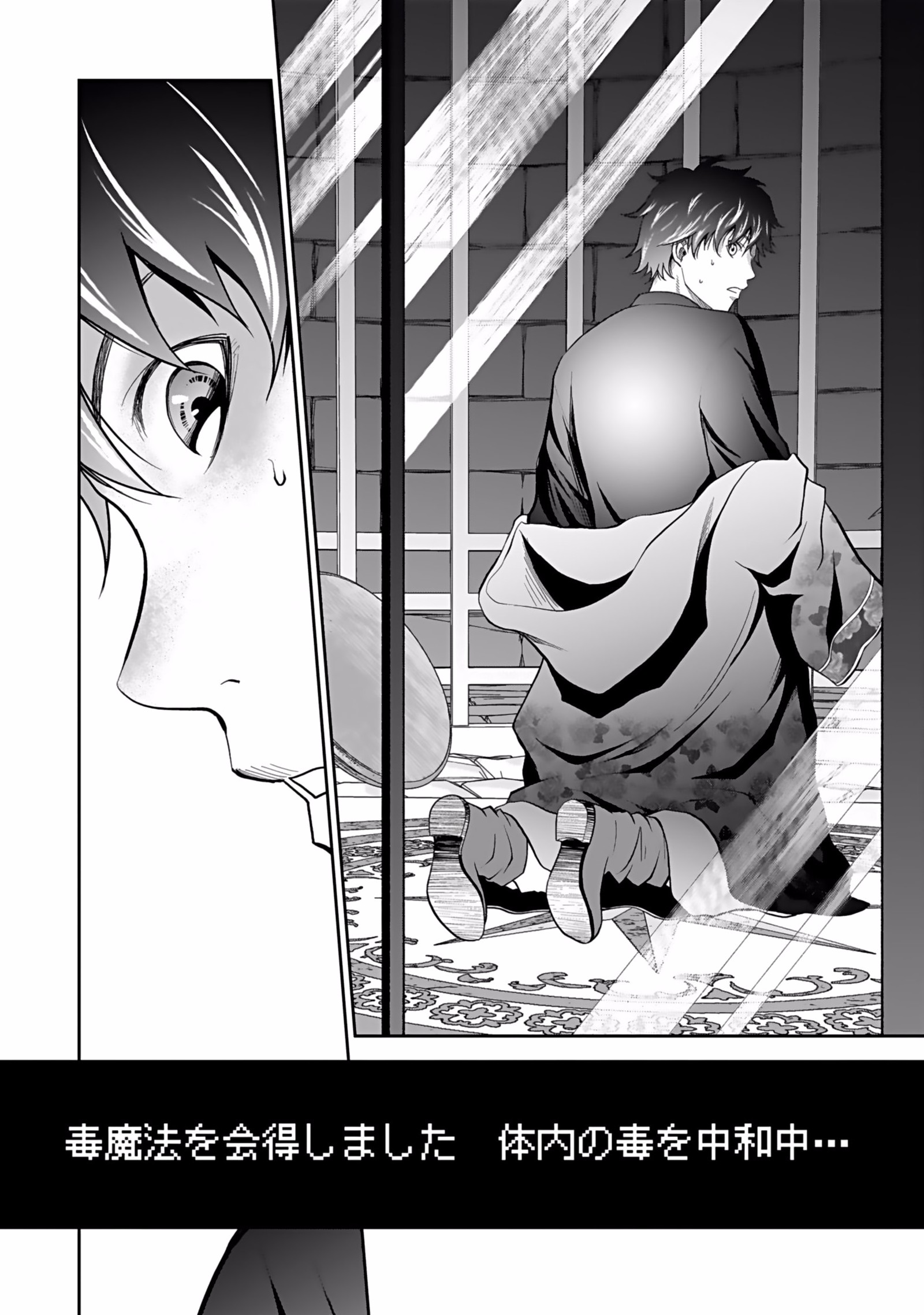 Dokusatsusareta Sekai Musou no Doku Mahoutsukai - Chapter 1 - Page 22