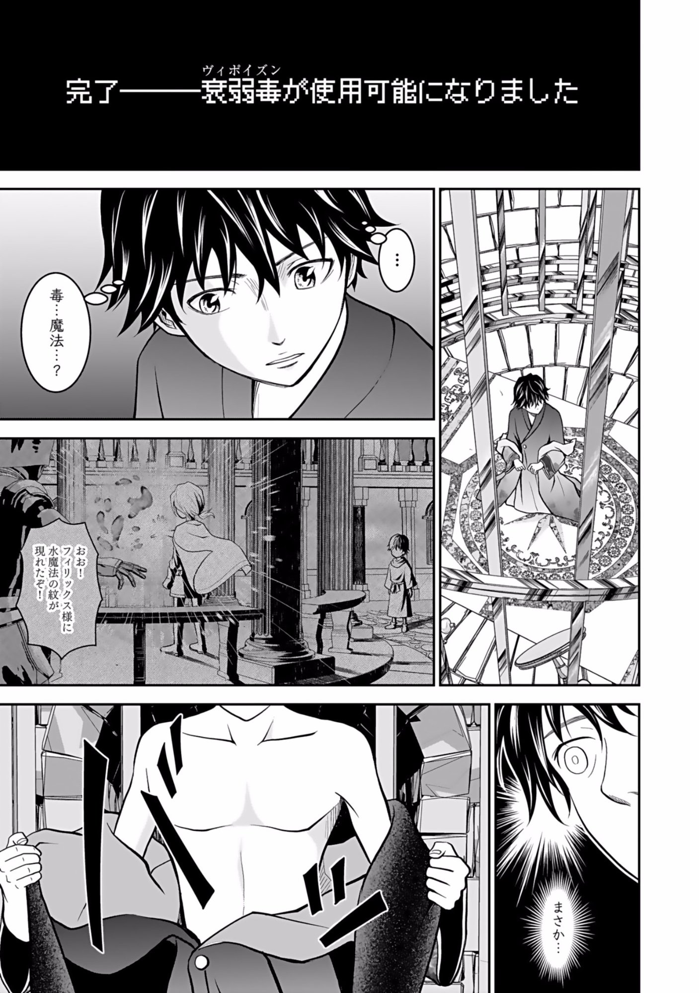 Dokusatsusareta Sekai Musou no Doku Mahoutsukai - Chapter 1 - Page 23