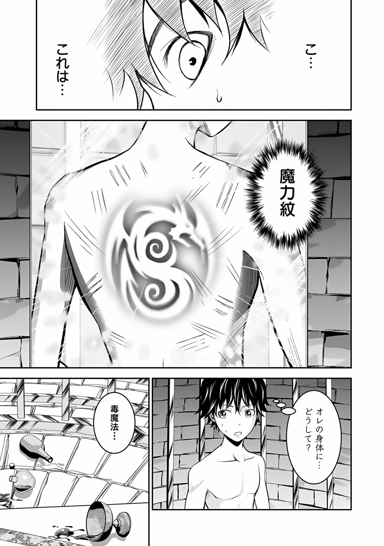 Dokusatsusareta Sekai Musou no Doku Mahoutsukai - Chapter 1 - Page 25