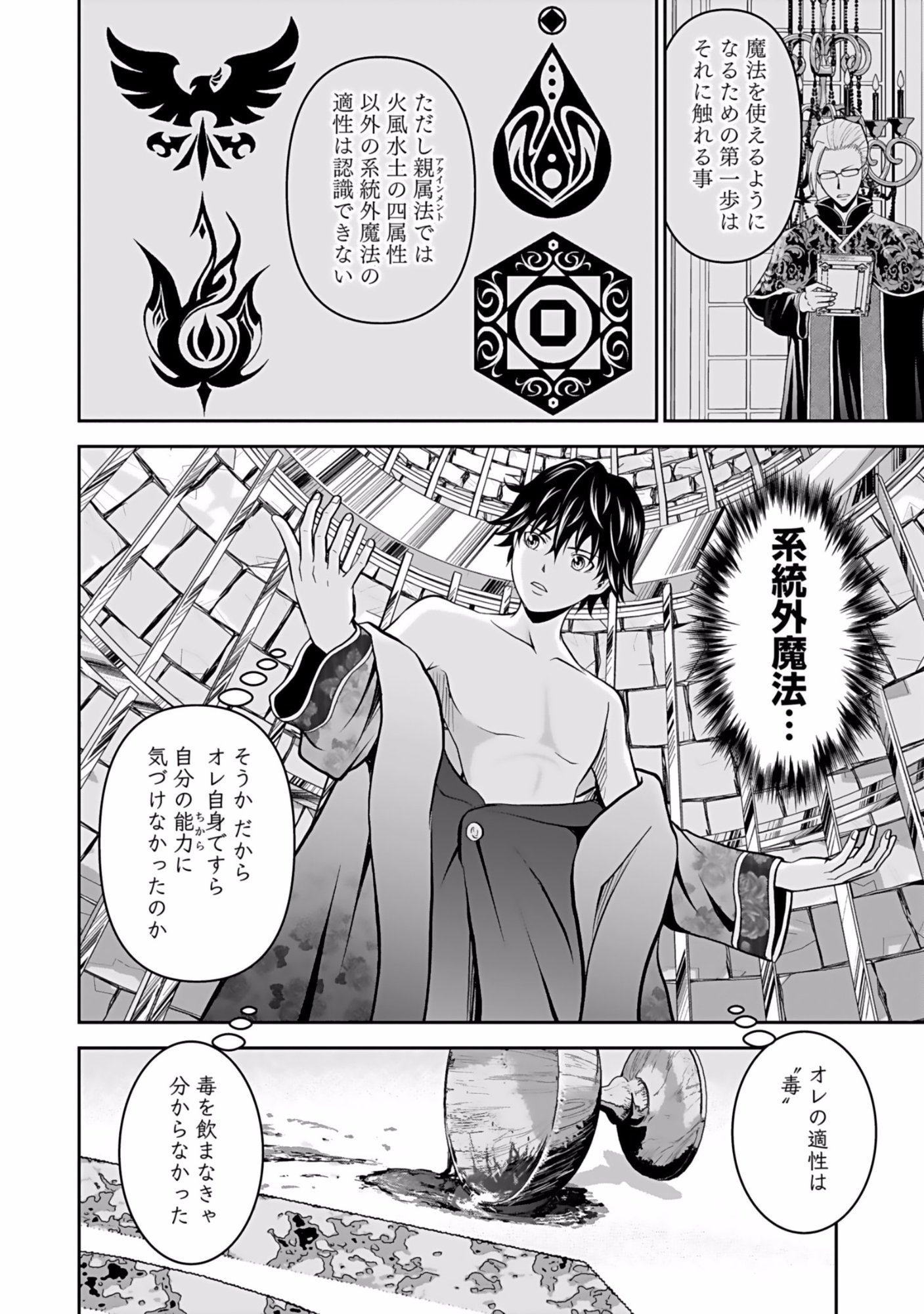 Dokusatsusareta Sekai Musou no Doku Mahoutsukai - Chapter 1 - Page 26