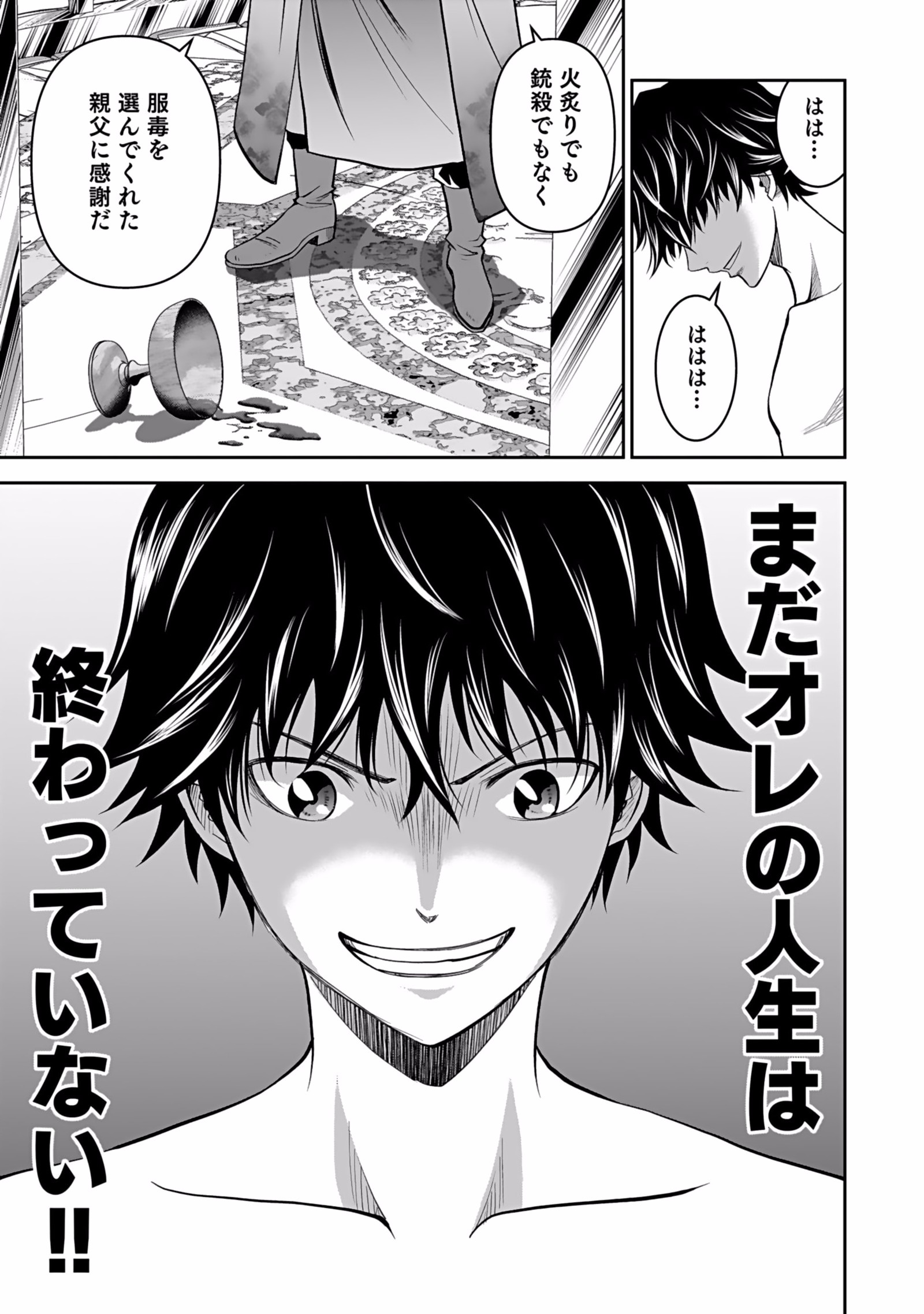 Dokusatsusareta Sekai Musou no Doku Mahoutsukai - Chapter 1 - Page 27