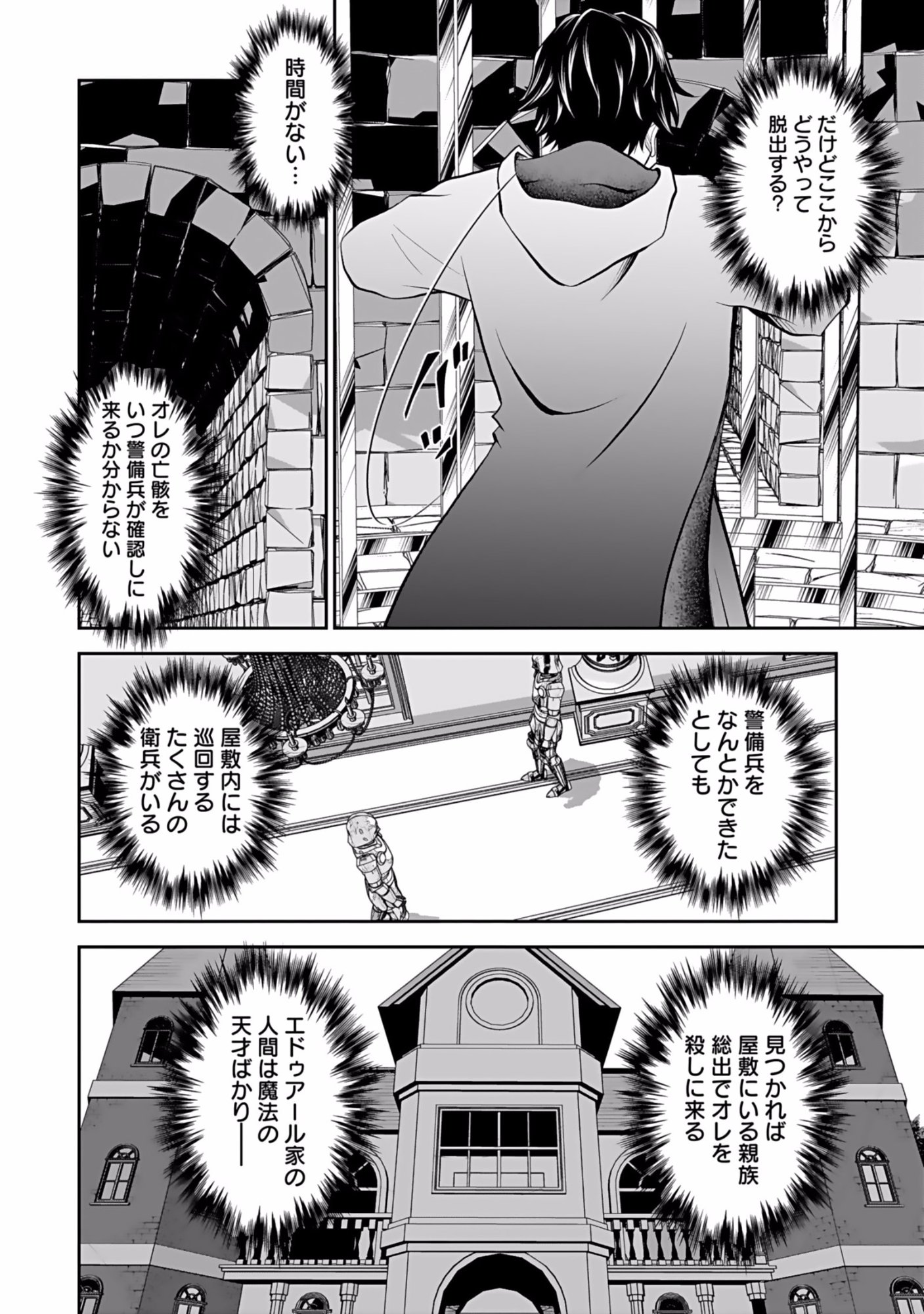 Dokusatsusareta Sekai Musou no Doku Mahoutsukai - Chapter 1 - Page 28