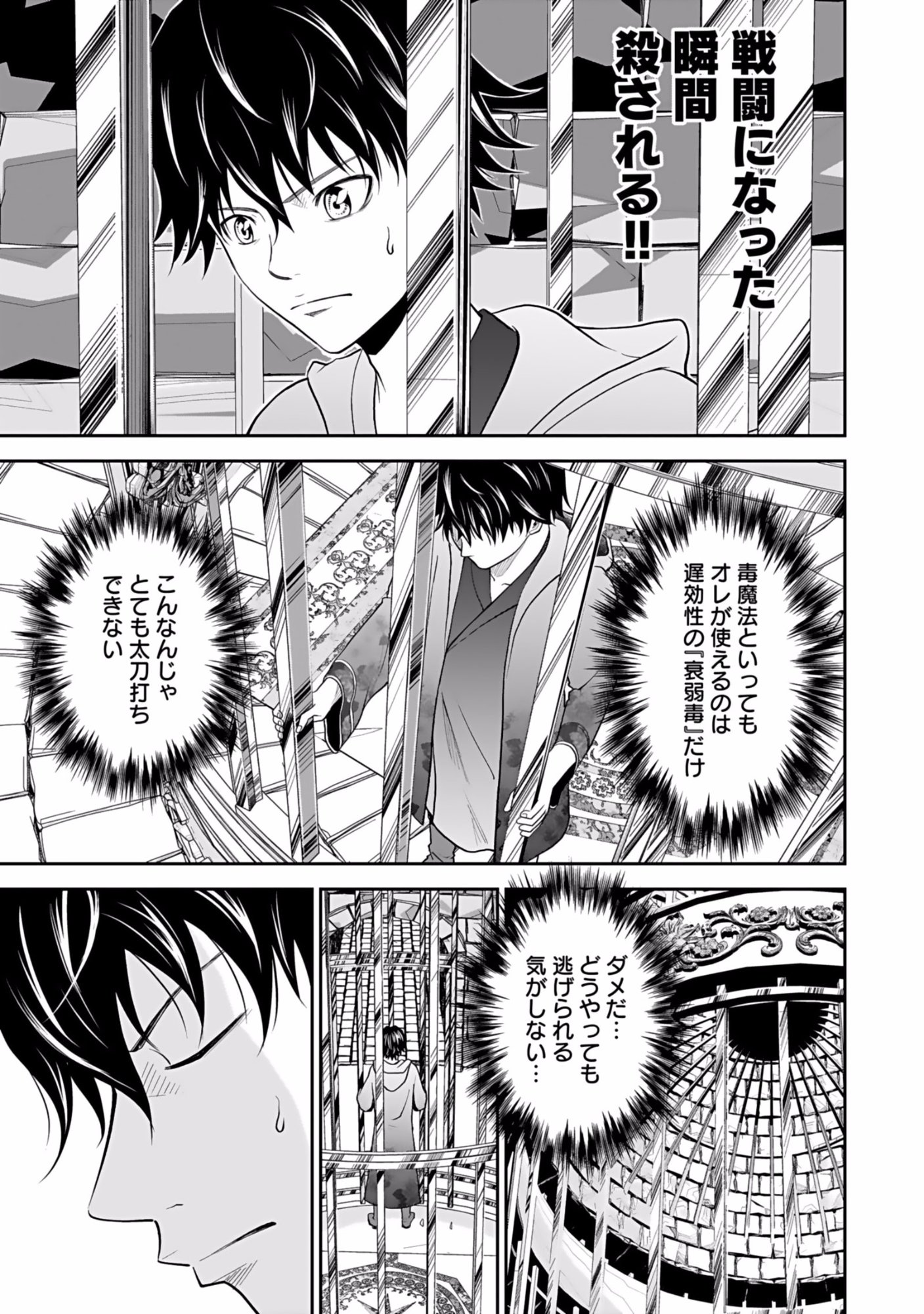 Dokusatsusareta Sekai Musou no Doku Mahoutsukai - Chapter 1 - Page 29