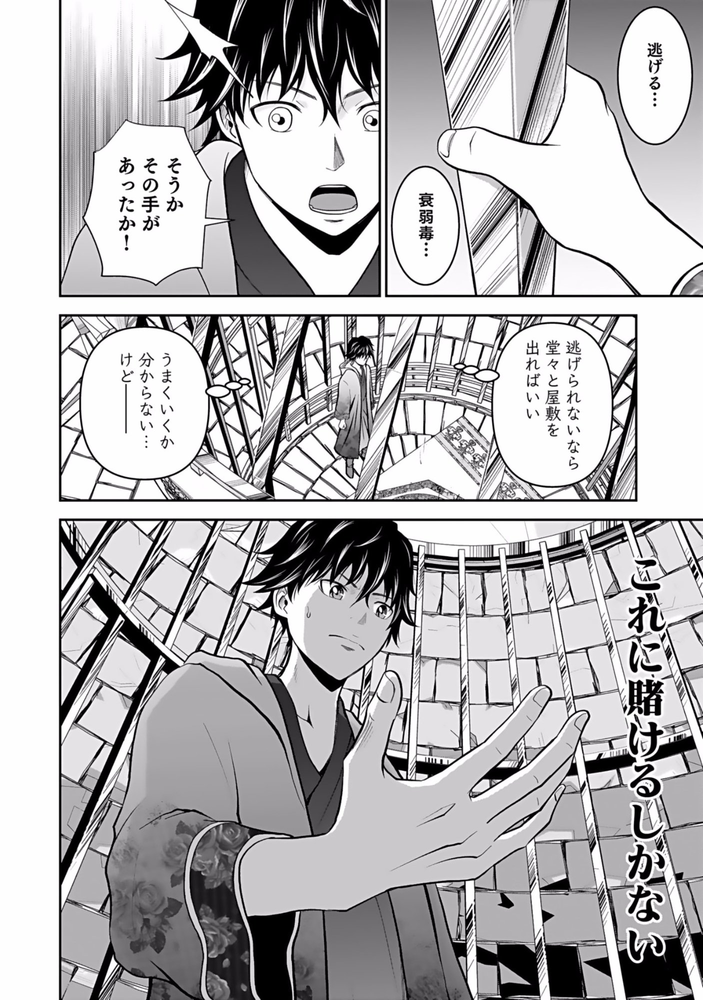 Dokusatsusareta Sekai Musou no Doku Mahoutsukai - Chapter 1 - Page 30